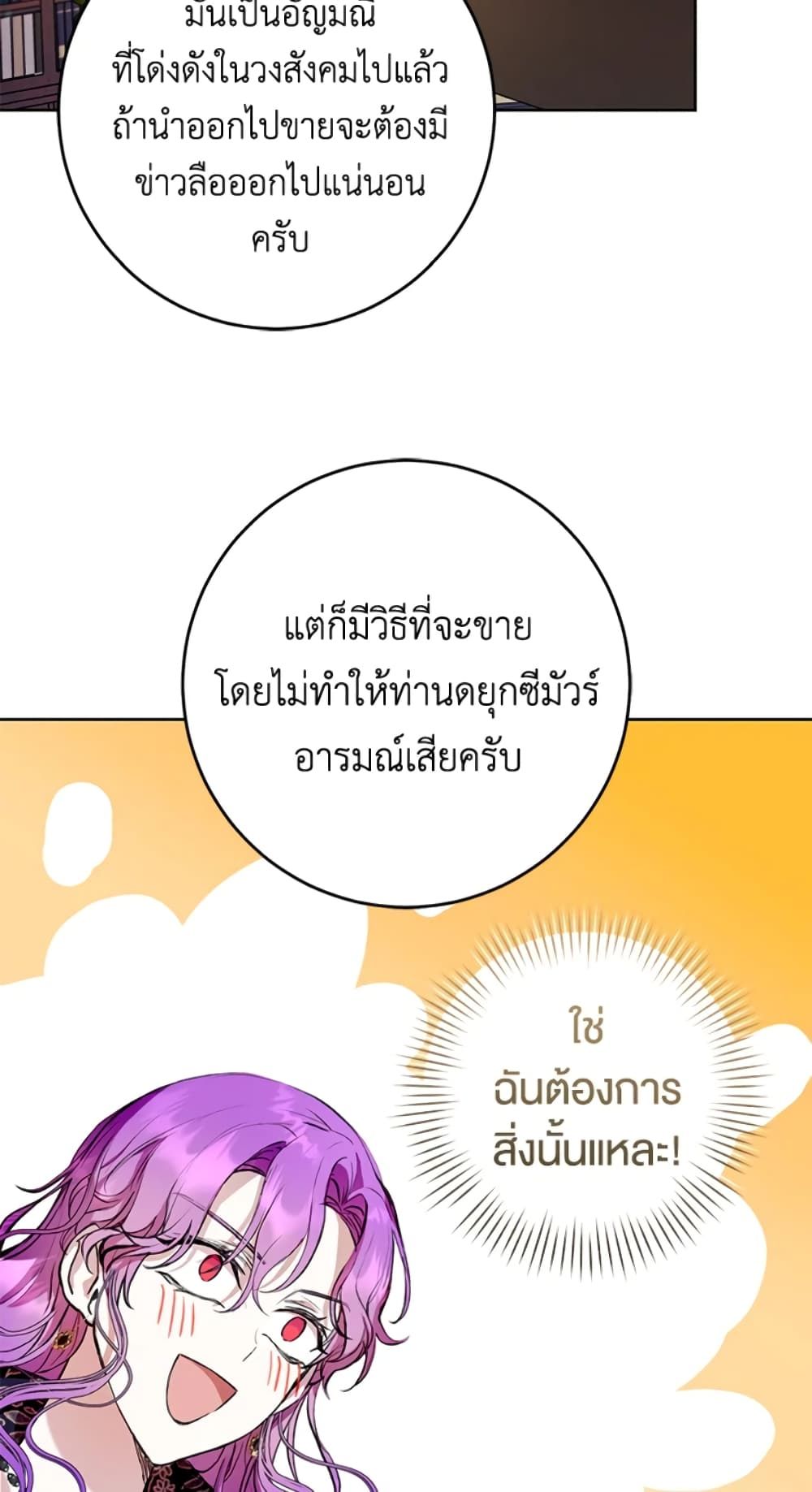 What’s Wrong With Being the Villainess เป็นนางร้ายก็สบายดีนะคะ ตอนที่ 11 54
