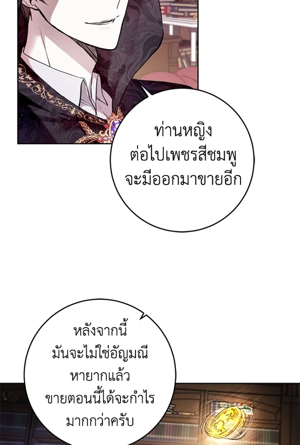 What’s Wrong With Being the Villainess เป็นนางร้ายก็สบายดีนะคะ ตอนที่ 12 4