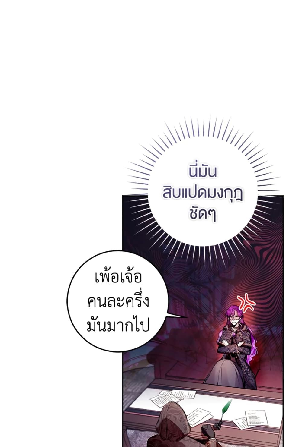What’s Wrong With Being the Villainess เป็นนางร้ายก็สบายดีนะคะ ตอนที่ 12 2