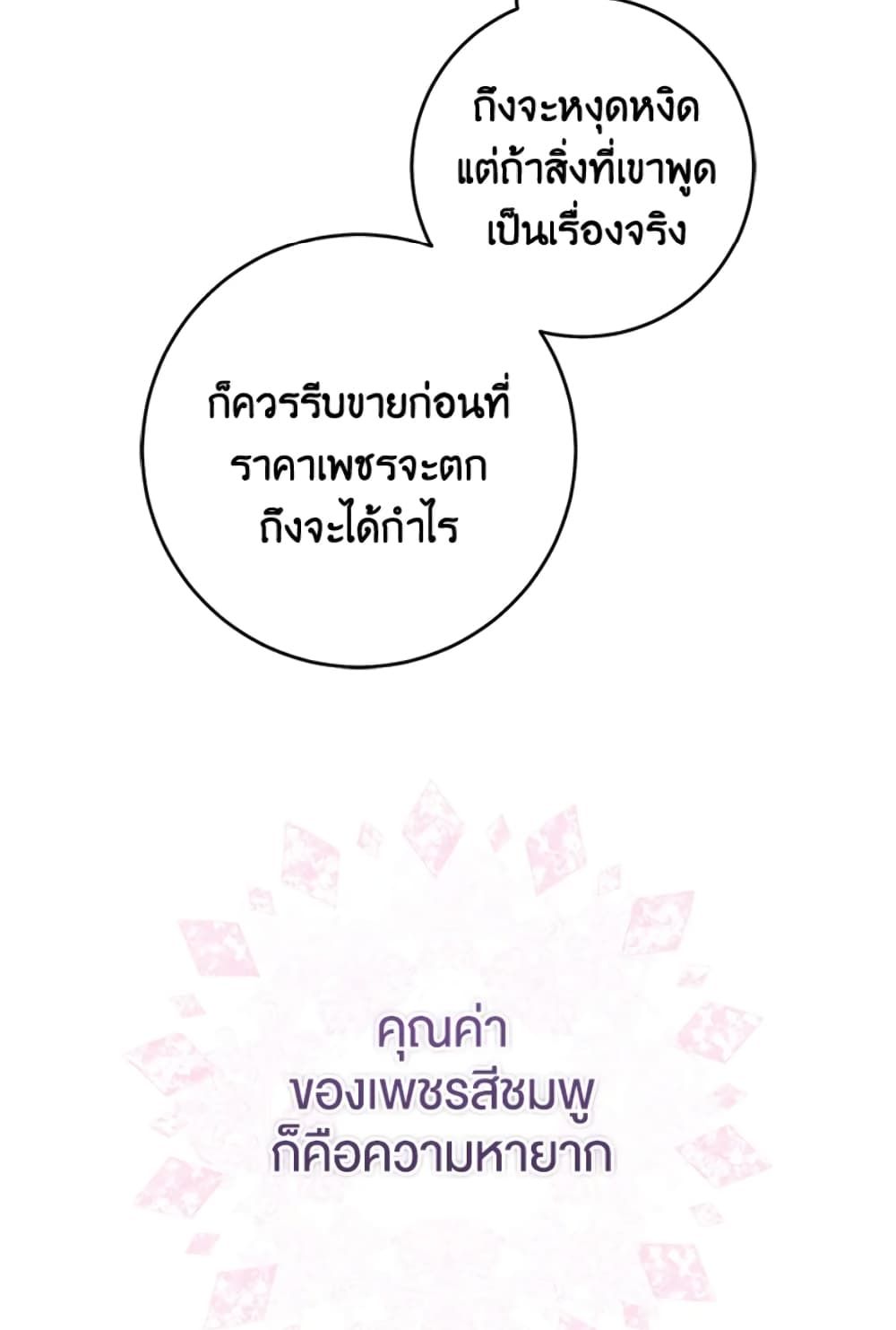 What’s Wrong With Being the Villainess เป็นนางร้ายก็สบายดีนะคะ ตอนที่ 12 8