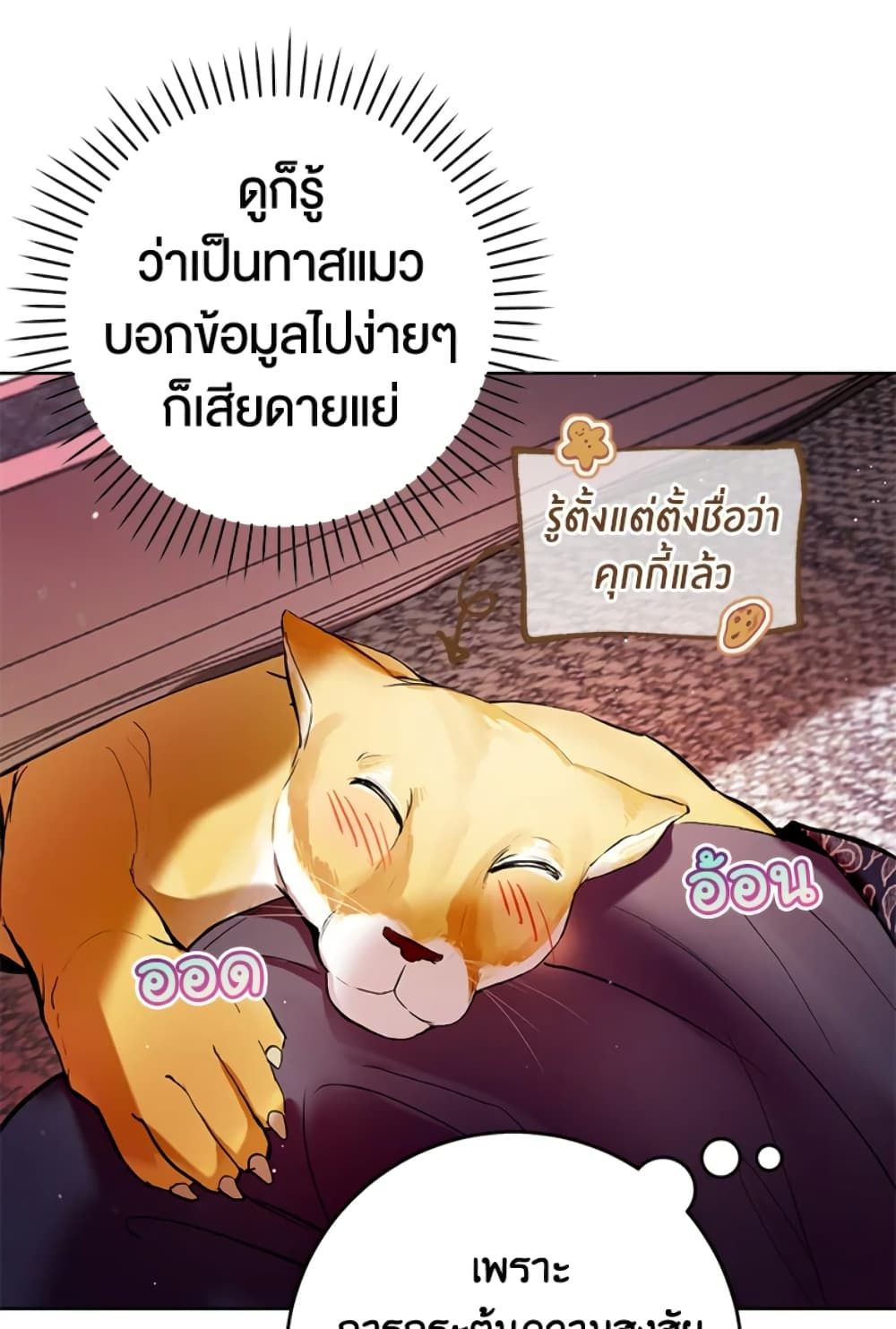 What’s Wrong With Being the Villainess เป็นนางร้ายก็สบายดีนะคะ ตอนที่ 12 14