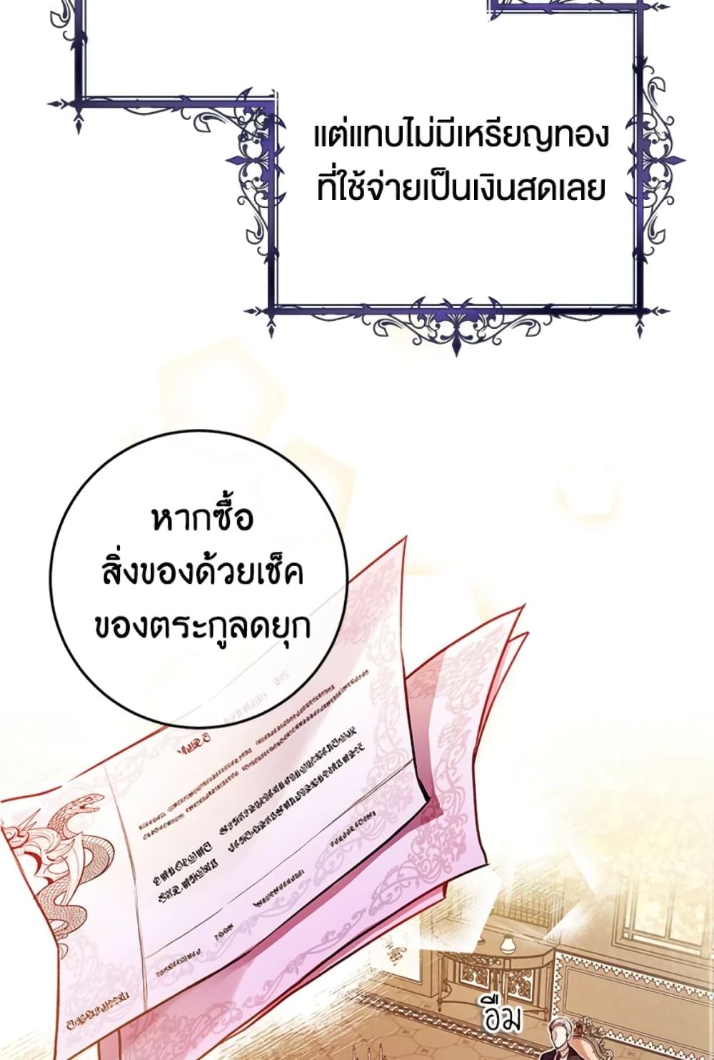 What’s Wrong With Being the Villainess เป็นนางร้ายก็สบายดีนะคะ ตอนที่ 12 17
