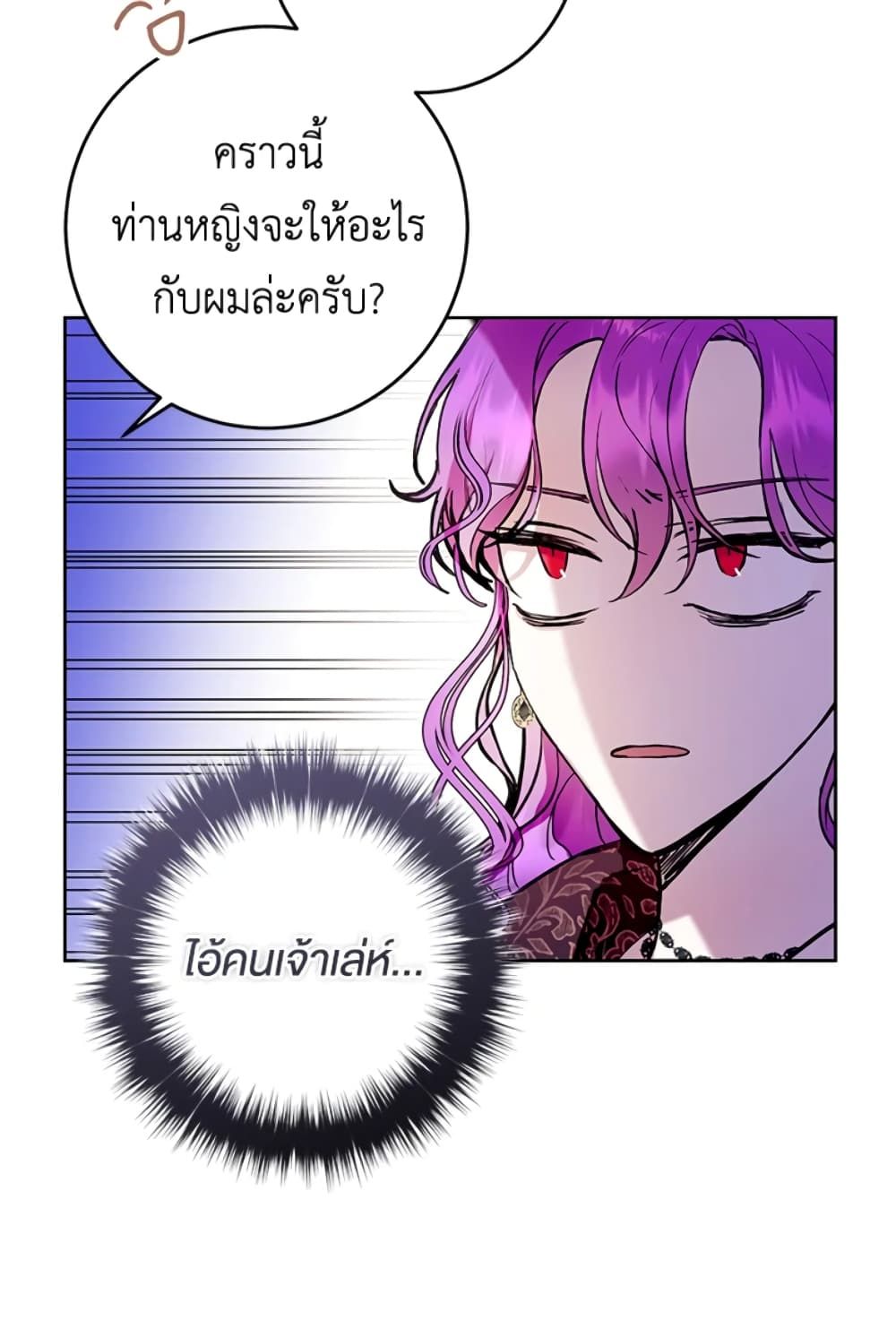What’s Wrong With Being the Villainess เป็นนางร้ายก็สบายดีนะคะ ตอนที่ 12 22