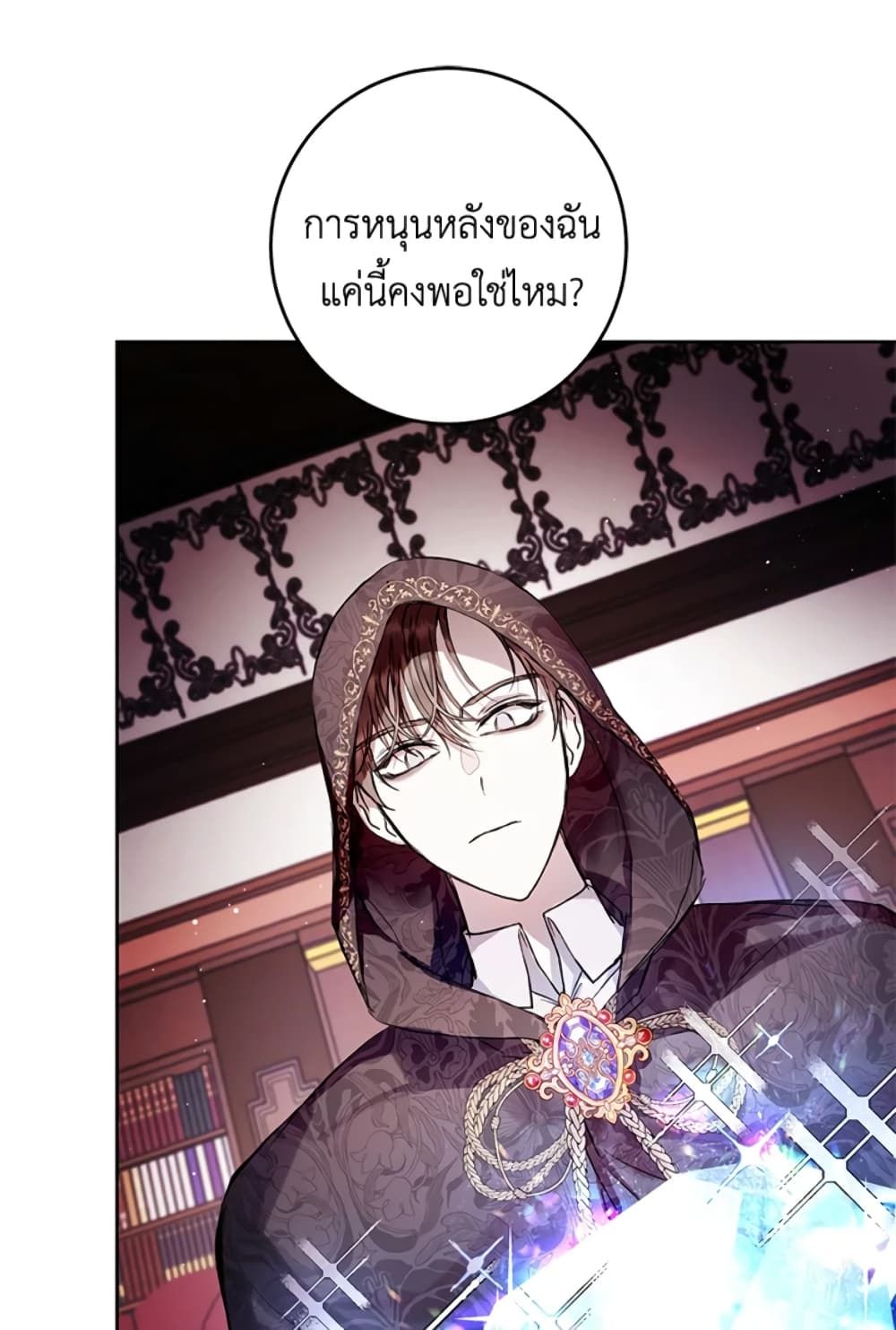 What’s Wrong With Being the Villainess เป็นนางร้ายก็สบายดีนะคะ ตอนที่ 12 24