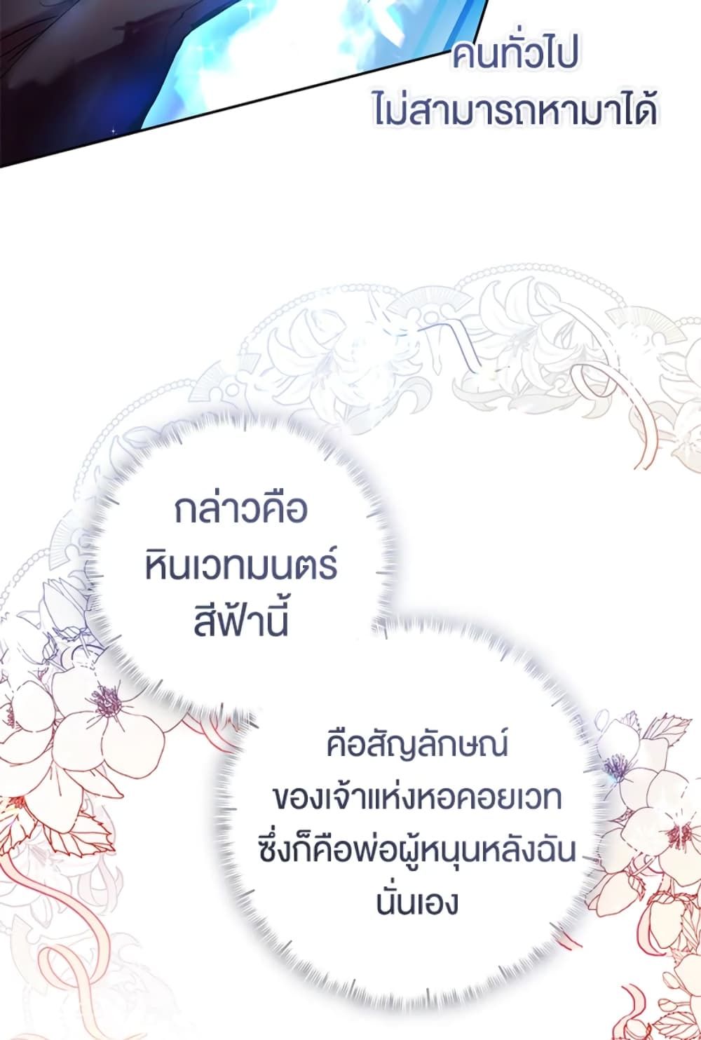What’s Wrong With Being the Villainess เป็นนางร้ายก็สบายดีนะคะ ตอนที่ 12 26