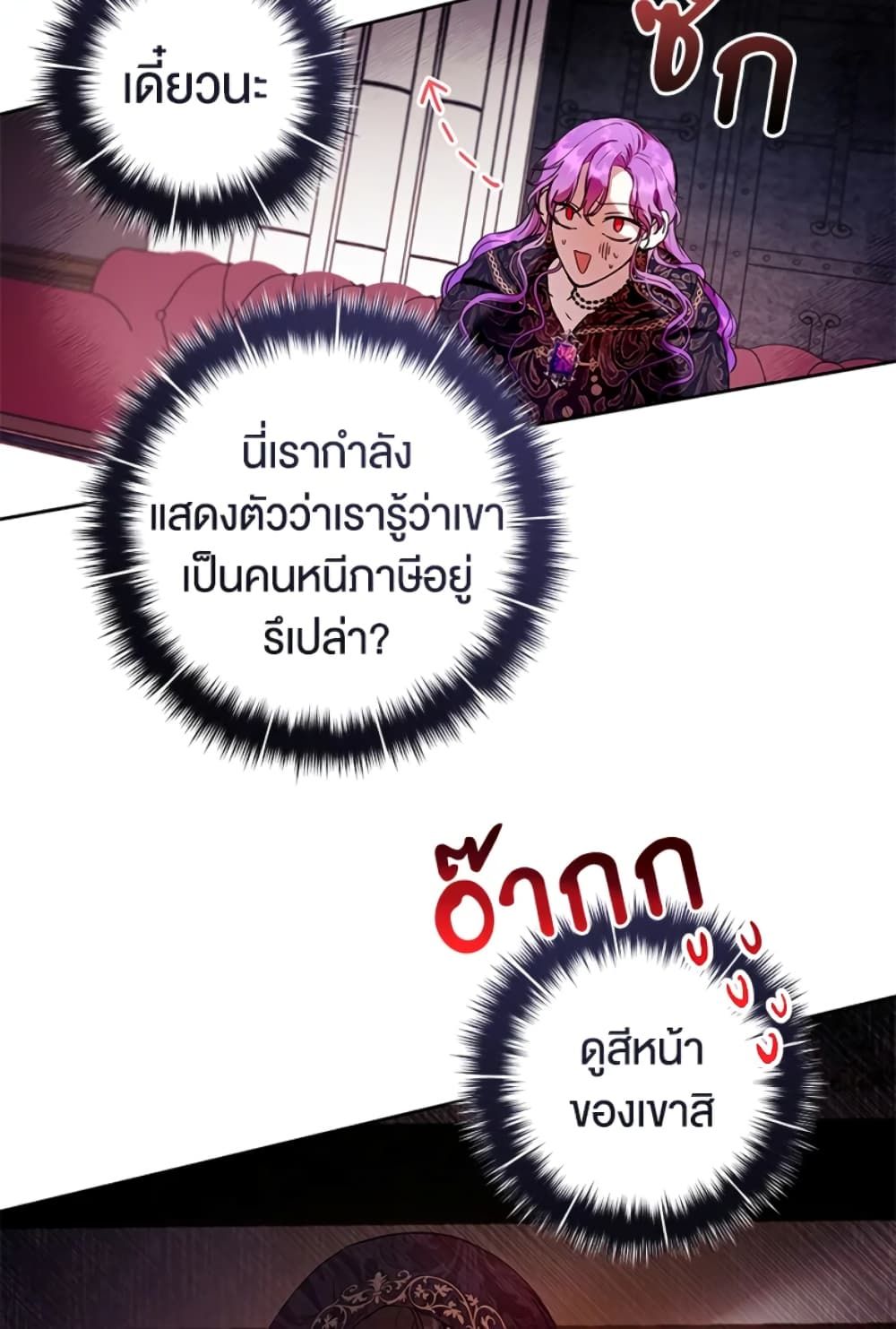 What’s Wrong With Being the Villainess เป็นนางร้ายก็สบายดีนะคะ ตอนที่ 12 39