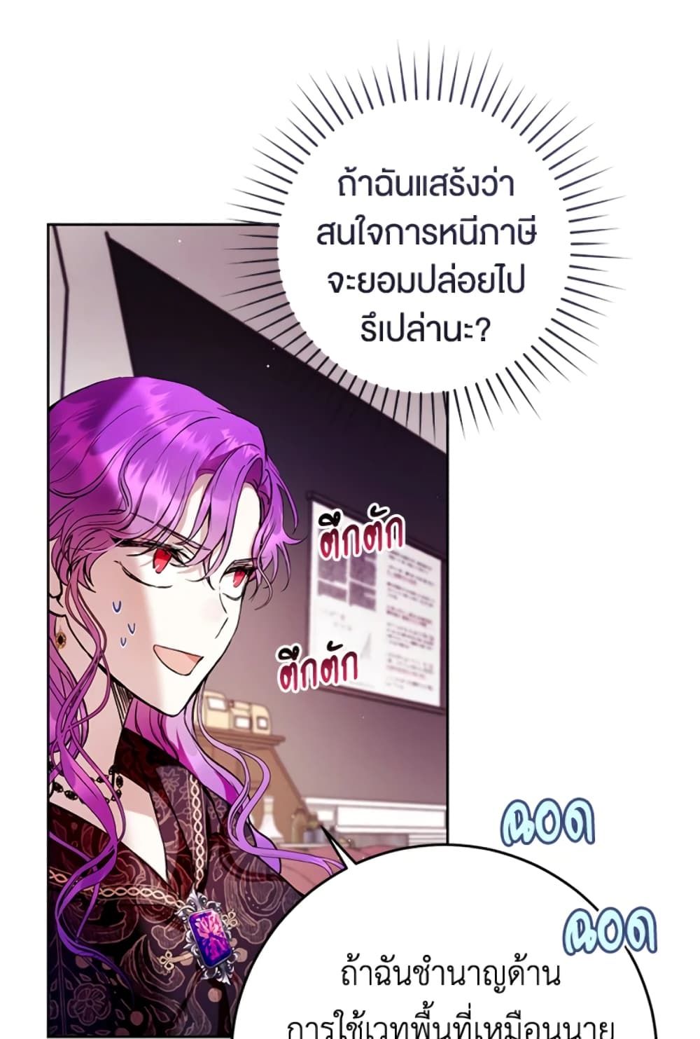 What’s Wrong With Being the Villainess เป็นนางร้ายก็สบายดีนะคะ ตอนที่ 12 40