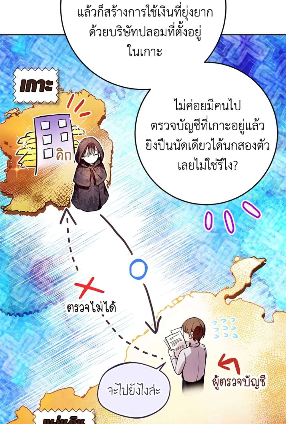 What’s Wrong With Being the Villainess เป็นนางร้ายก็สบายดีนะคะ ตอนที่ 12 41