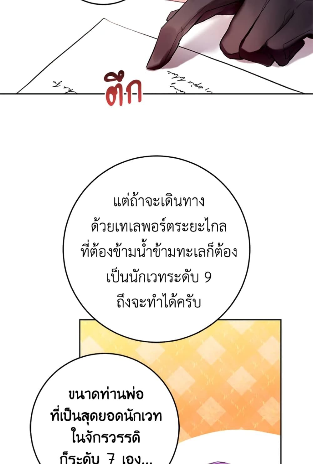 What’s Wrong With Being the Villainess เป็นนางร้ายก็สบายดีนะคะ ตอนที่ 12 43