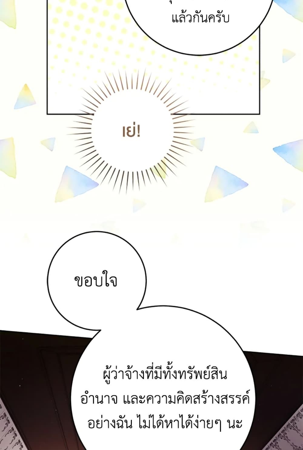 What’s Wrong With Being the Villainess เป็นนางร้ายก็สบายดีนะคะ ตอนที่ 12 46