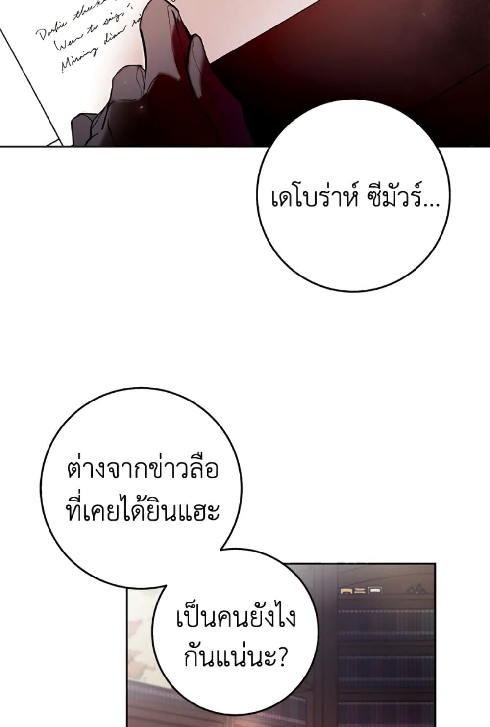 What’s Wrong With Being the Villainess เป็นนางร้ายก็สบายดีนะคะ ตอนที่ 12 60