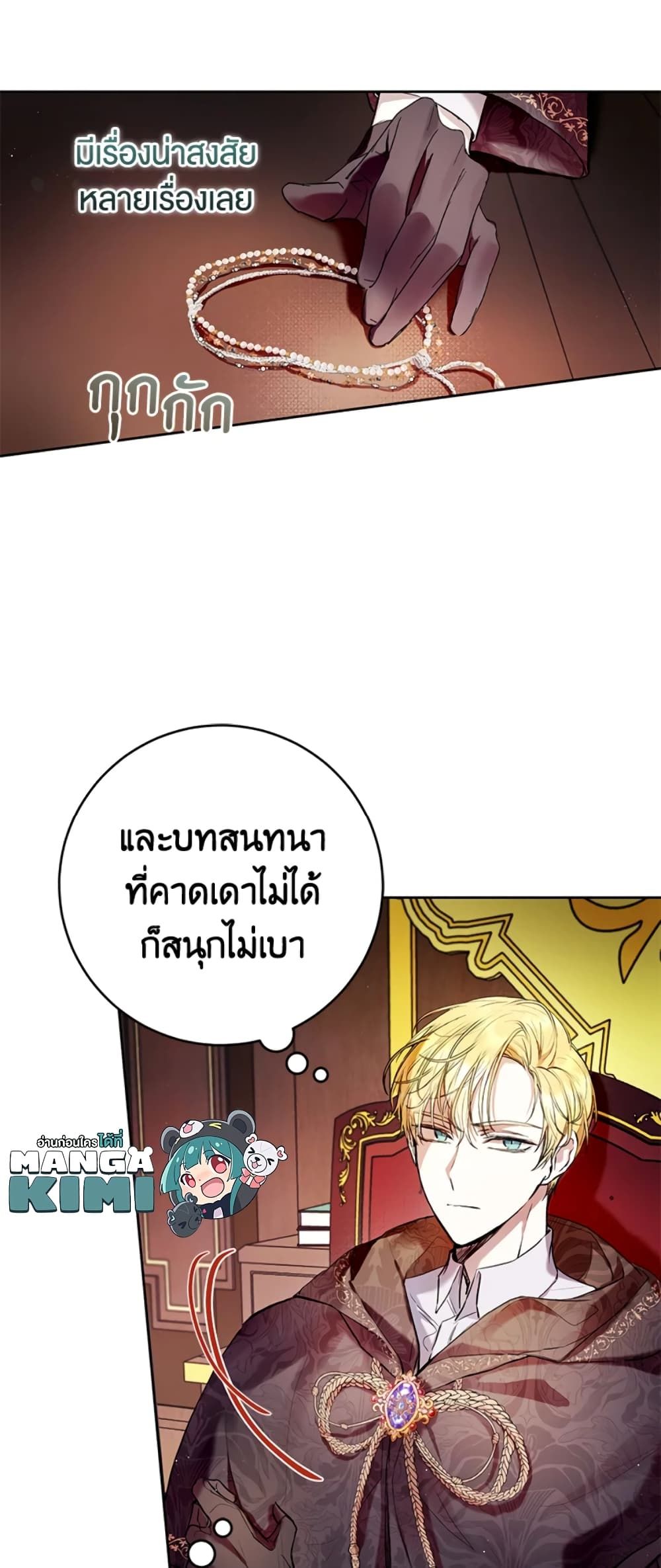 What’s Wrong With Being the Villainess เป็นนางร้ายก็สบายดีนะคะ ตอนที่ 13 3