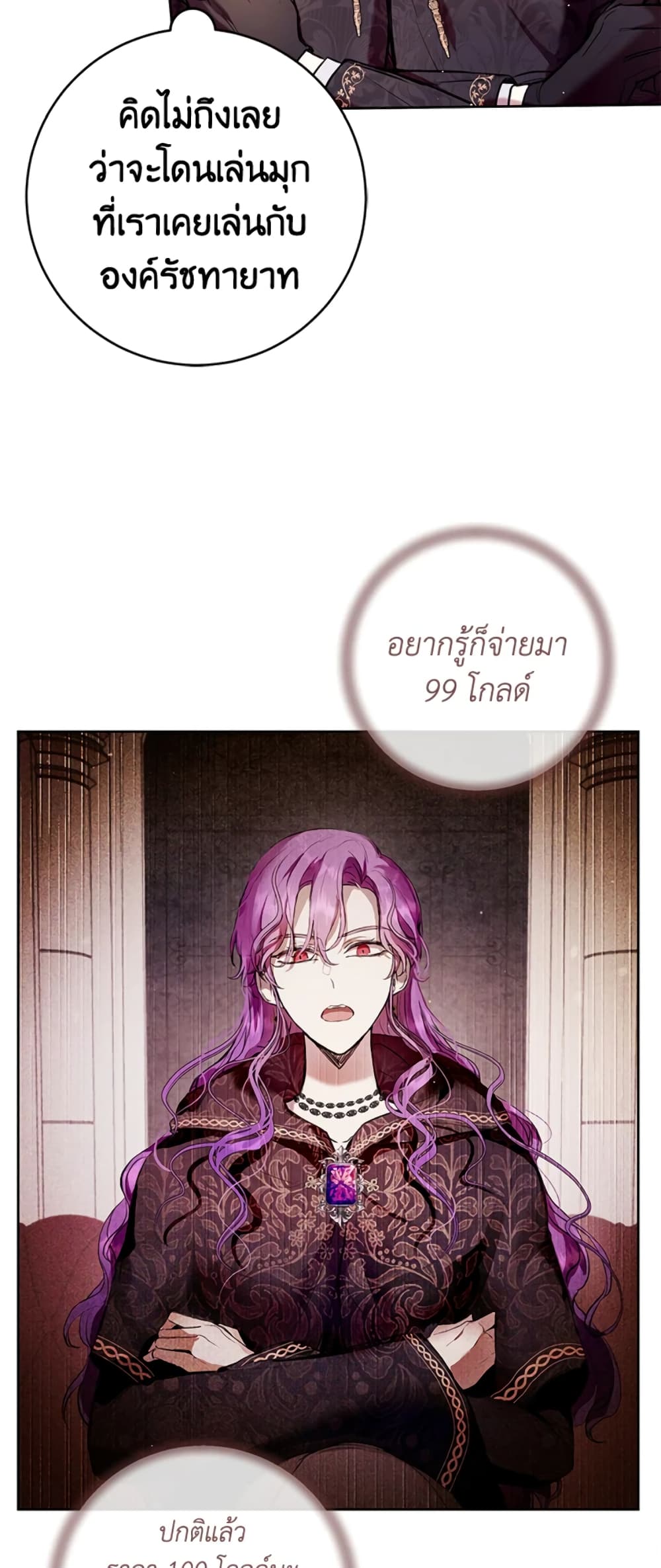 What’s Wrong With Being the Villainess เป็นนางร้ายก็สบายดีนะคะ ตอนที่ 13 4