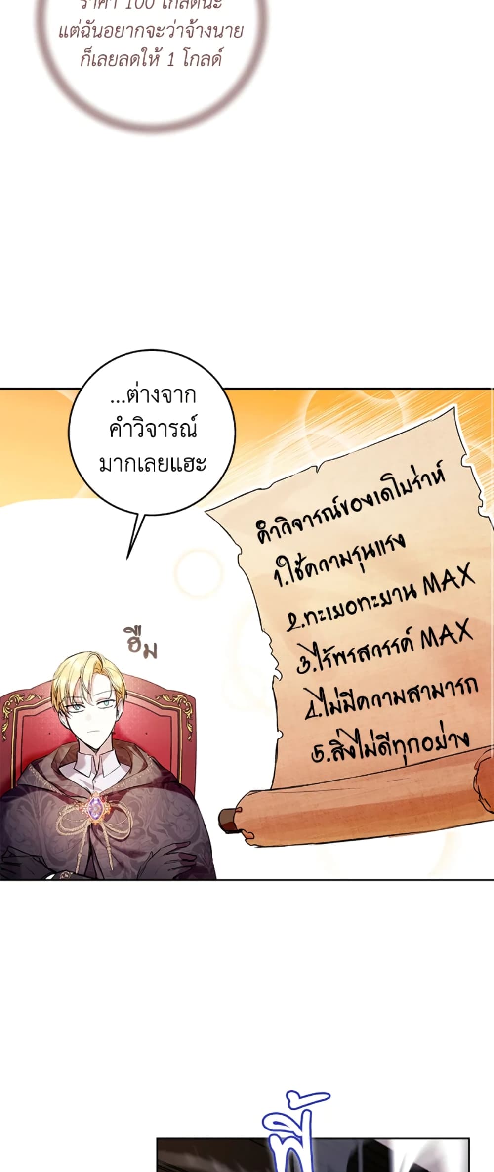 What’s Wrong With Being the Villainess เป็นนางร้ายก็สบายดีนะคะ ตอนที่ 13 5