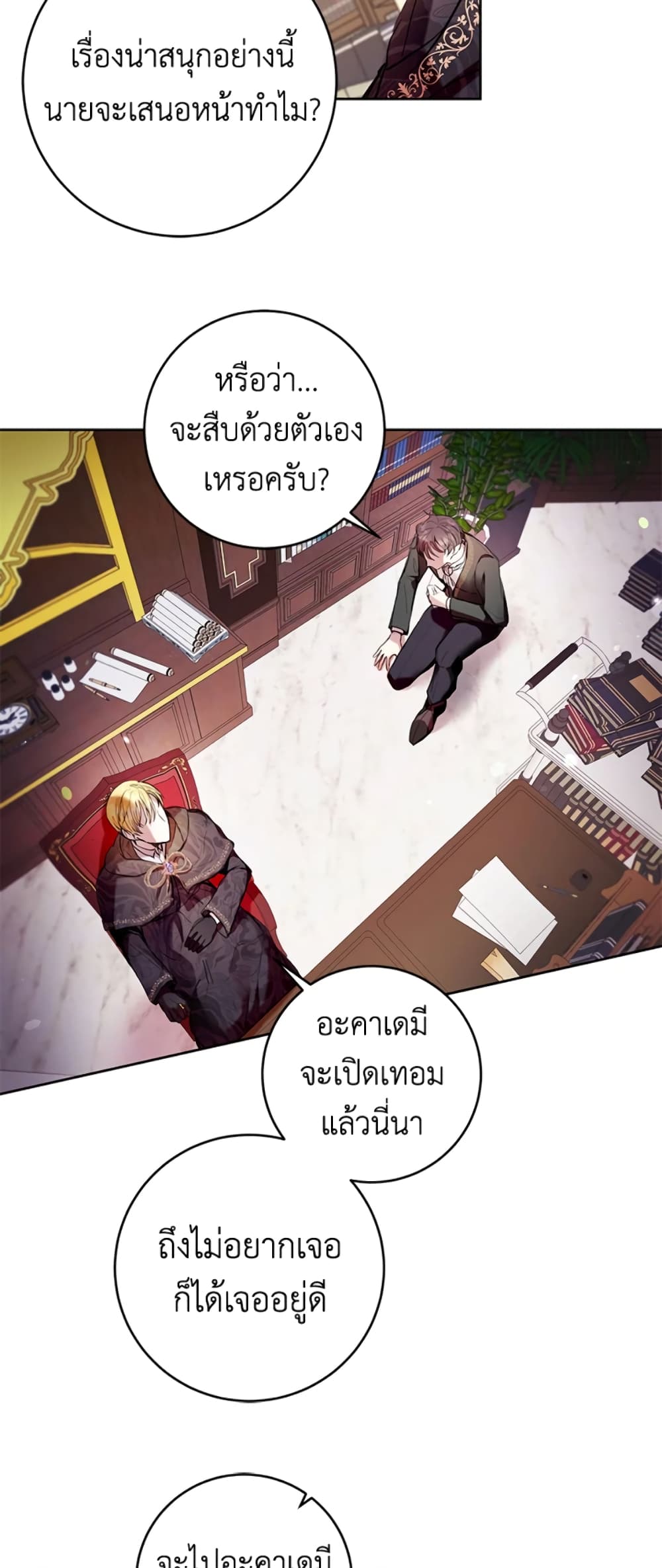 What’s Wrong With Being the Villainess เป็นนางร้ายก็สบายดีนะคะ ตอนที่ 13 8