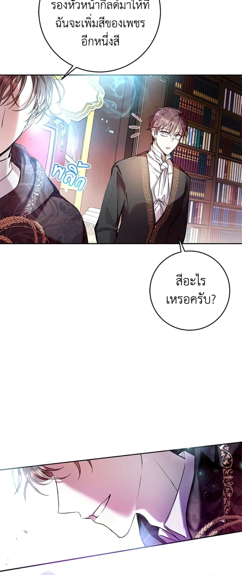 What’s Wrong With Being the Villainess เป็นนางร้ายก็สบายดีนะคะ ตอนที่ 13 13