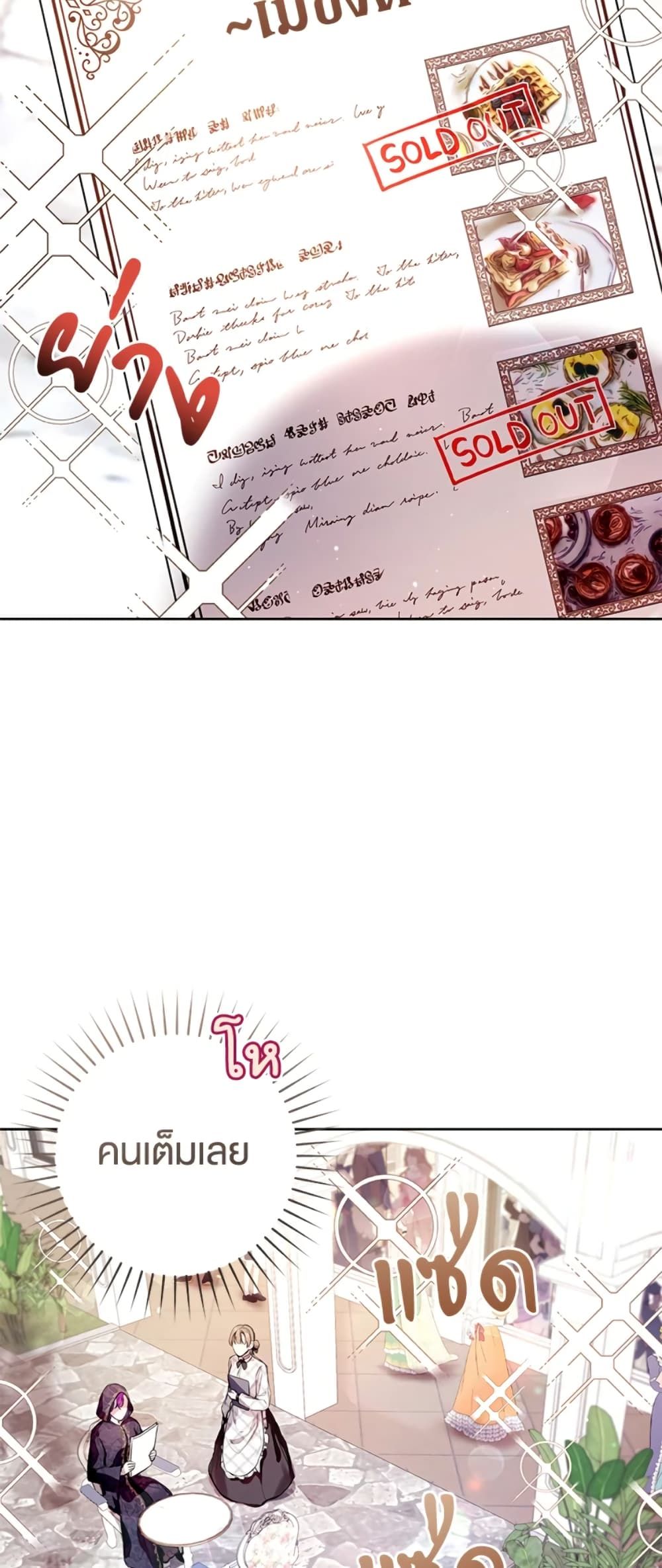 What’s Wrong With Being the Villainess เป็นนางร้ายก็สบายดีนะคะ ตอนที่ 13 20