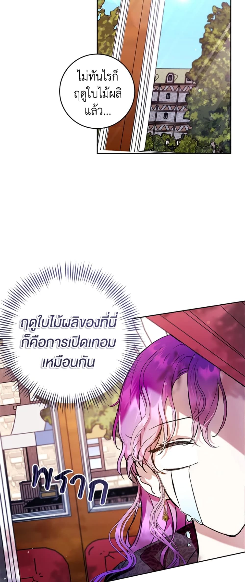 What’s Wrong With Being the Villainess เป็นนางร้ายก็สบายดีนะคะ ตอนที่ 13 17