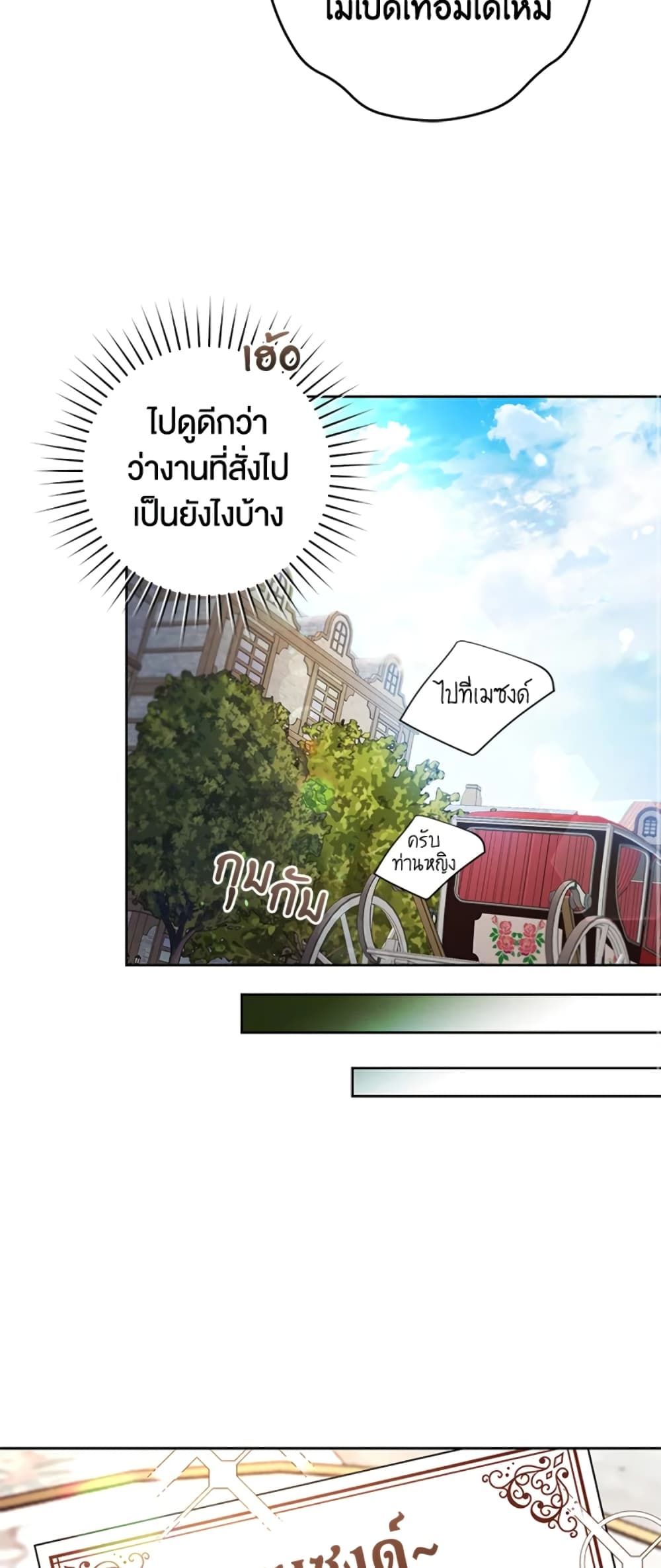 What’s Wrong With Being the Villainess เป็นนางร้ายก็สบายดีนะคะ ตอนที่ 13 19