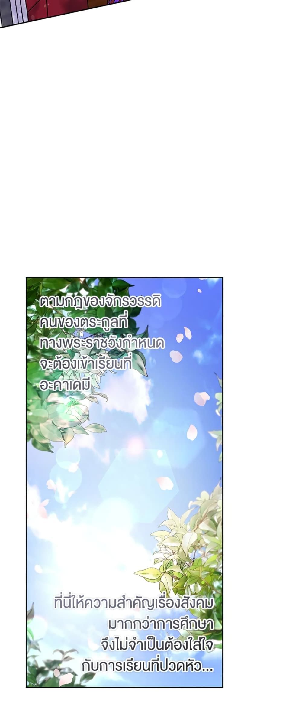 What’s Wrong With Being the Villainess เป็นนางร้ายก็สบายดีนะคะ ตอนที่ 13 18