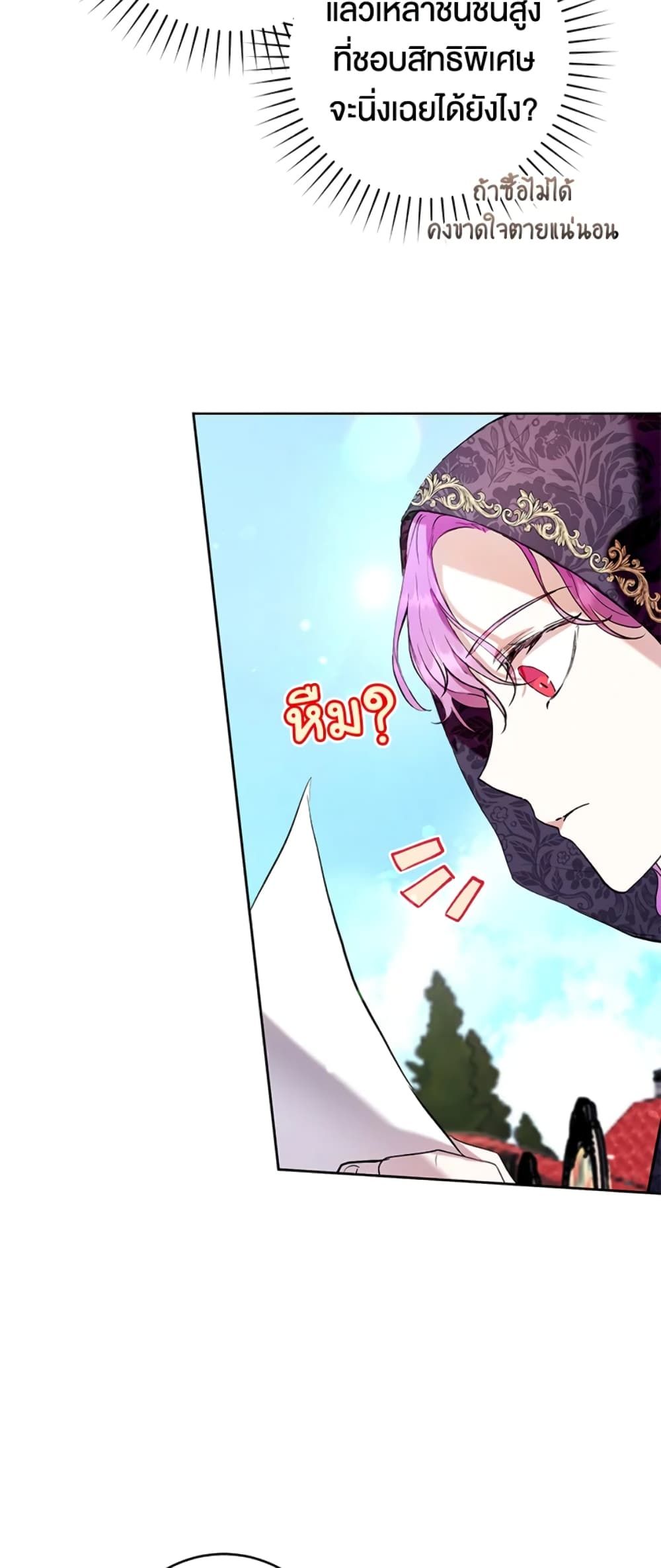 What’s Wrong With Being the Villainess เป็นนางร้ายก็สบายดีนะคะ ตอนที่ 13 22