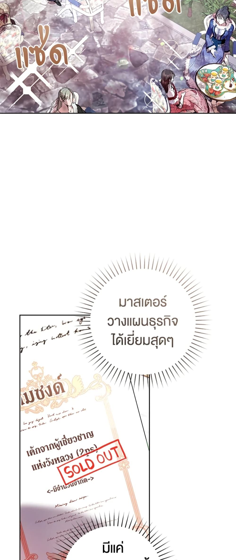 What’s Wrong With Being the Villainess เป็นนางร้ายก็สบายดีนะคะ ตอนที่ 13 21