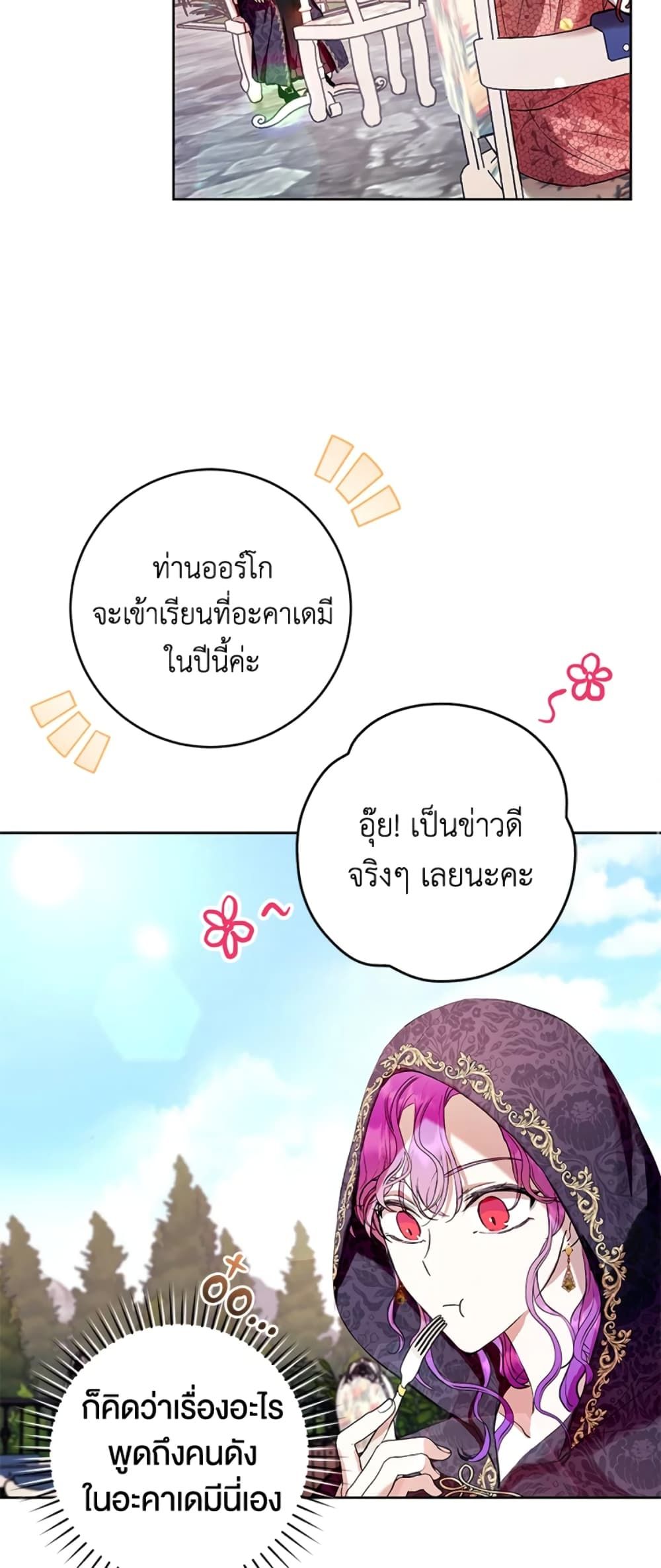 What’s Wrong With Being the Villainess เป็นนางร้ายก็สบายดีนะคะ ตอนที่ 13 29