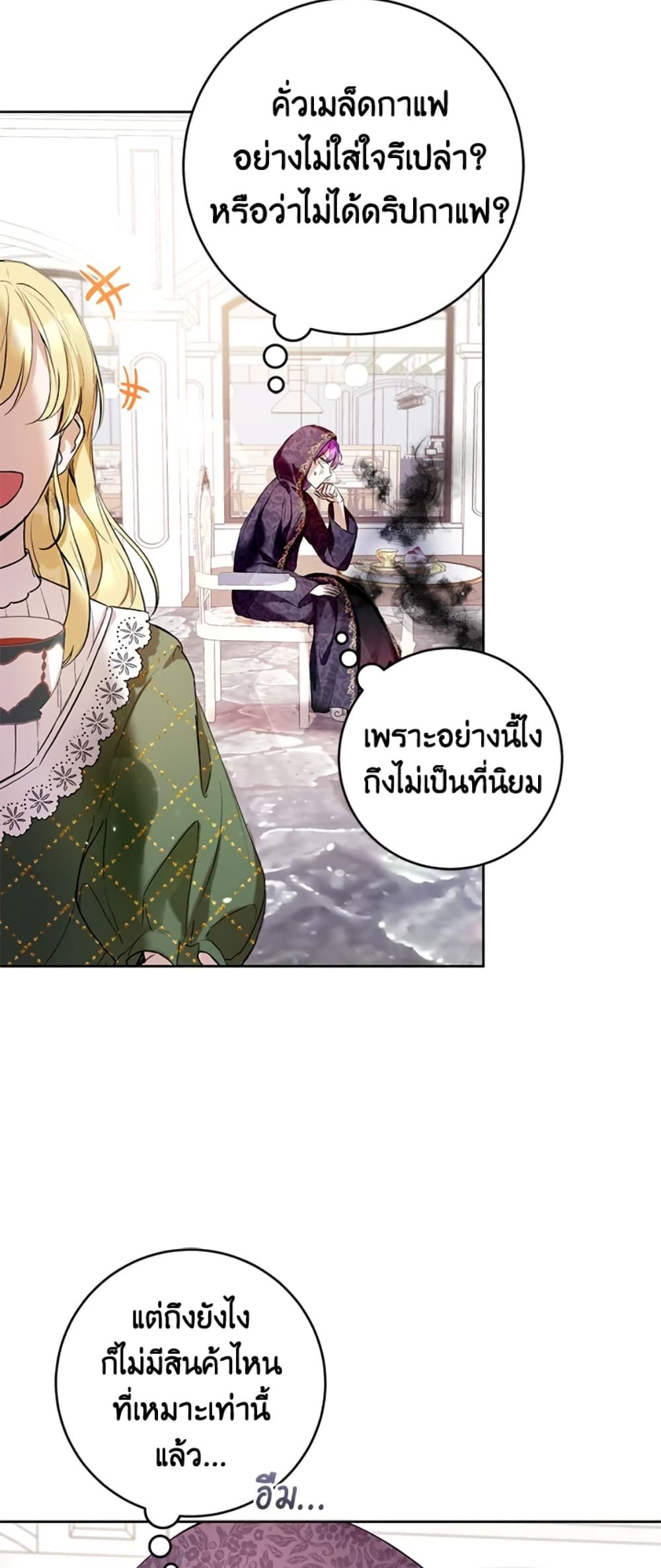 What’s Wrong With Being the Villainess เป็นนางร้ายก็สบายดีนะคะ ตอนที่ 13 28