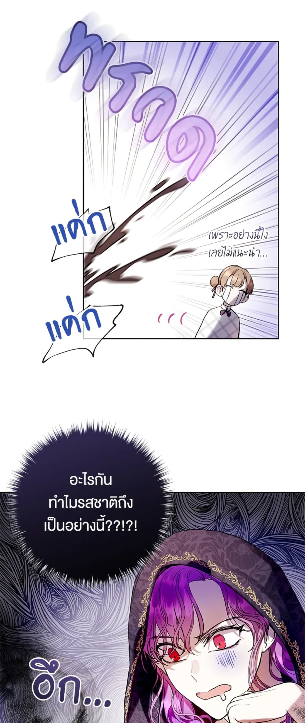 What’s Wrong With Being the Villainess เป็นนางร้ายก็สบายดีนะคะ ตอนที่ 13 26