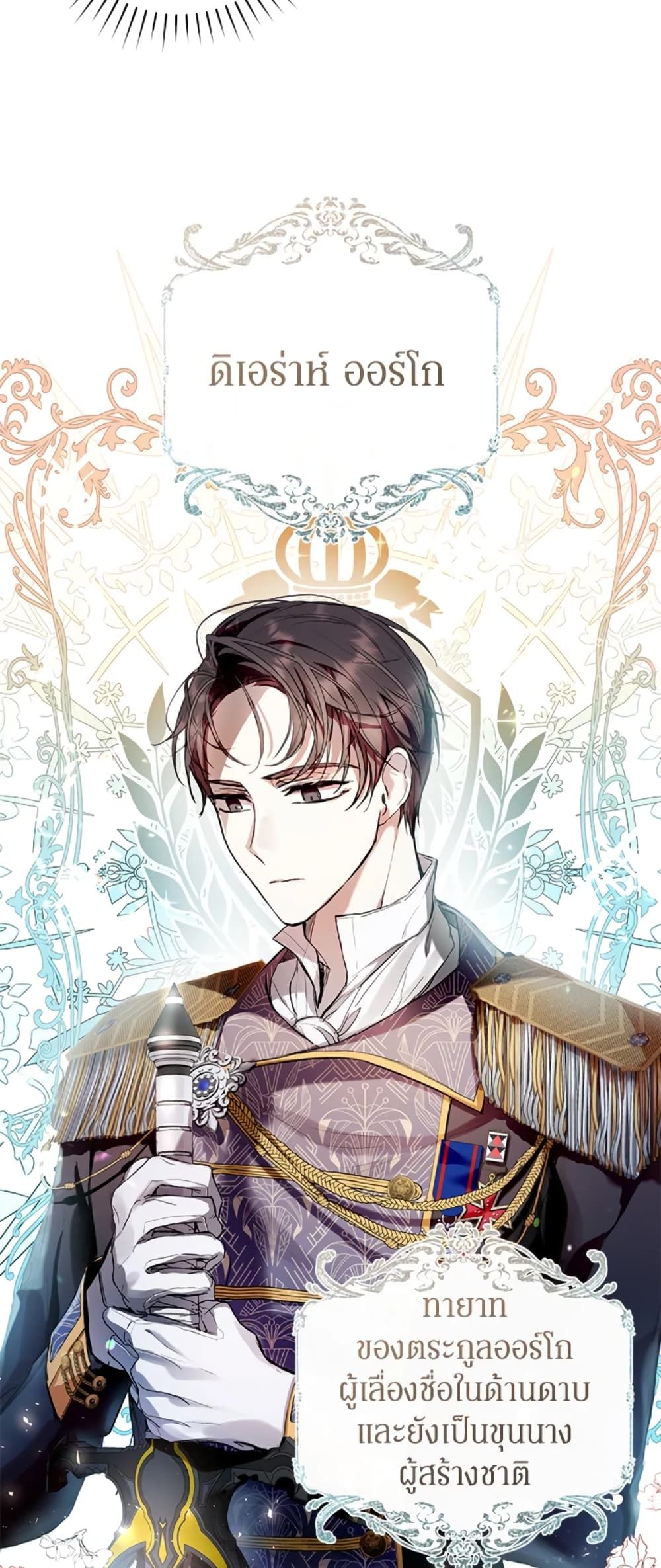 What’s Wrong With Being the Villainess เป็นนางร้ายก็สบายดีนะคะ ตอนที่ 13 30