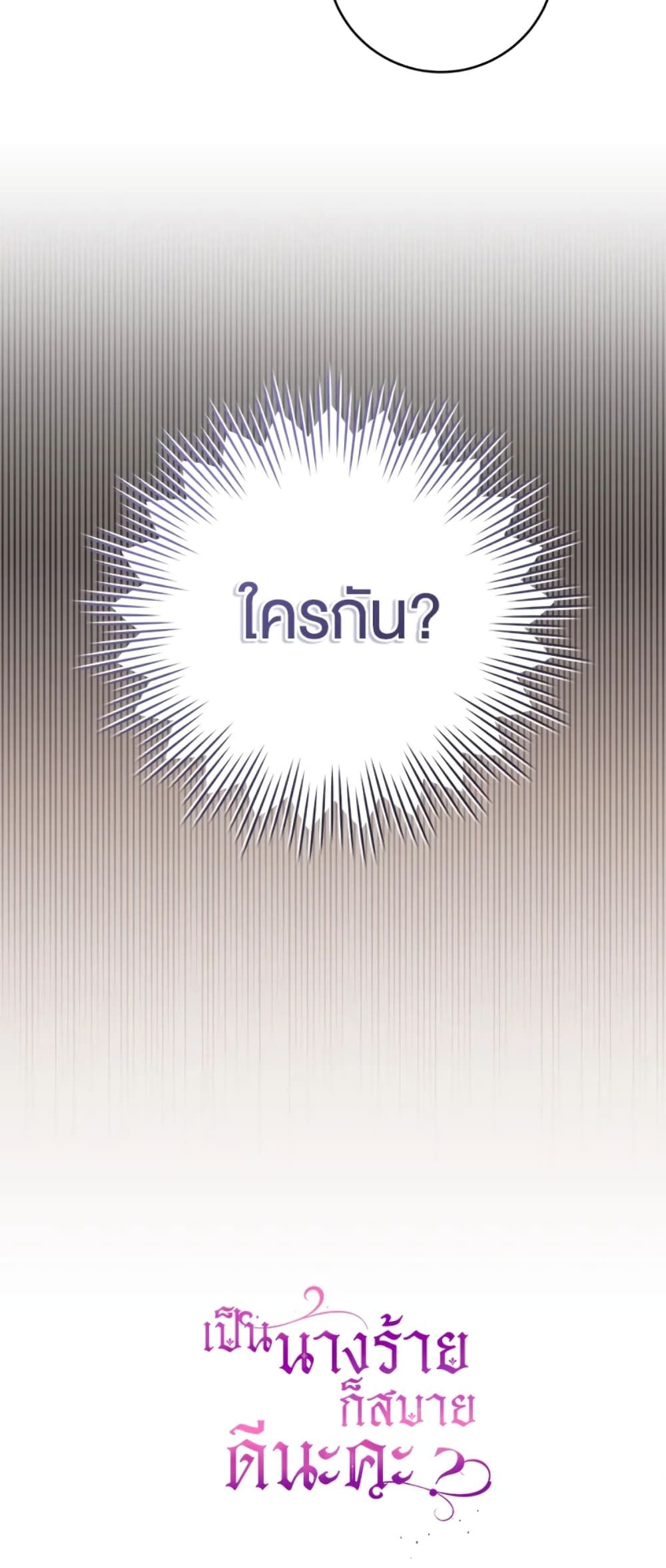 What’s Wrong With Being the Villainess เป็นนางร้ายก็สบายดีนะคะ ตอนที่ 13 37