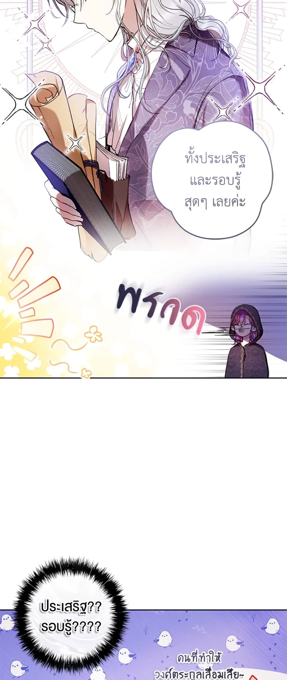 What’s Wrong With Being the Villainess เป็นนางร้ายก็สบายดีนะคะ ตอนที่ 13 33