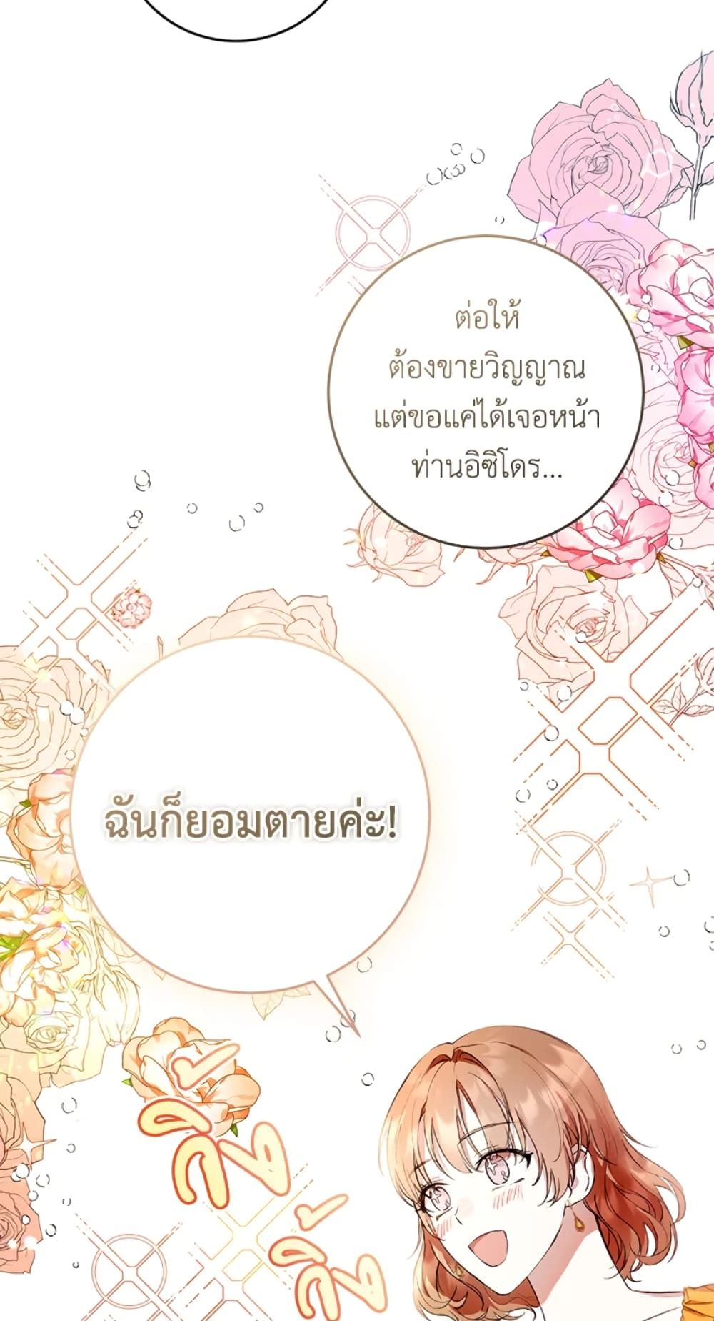 What’s Wrong With Being the Villainess เป็นนางร้ายก็สบายดีนะคะ ตอนที่ 14 2