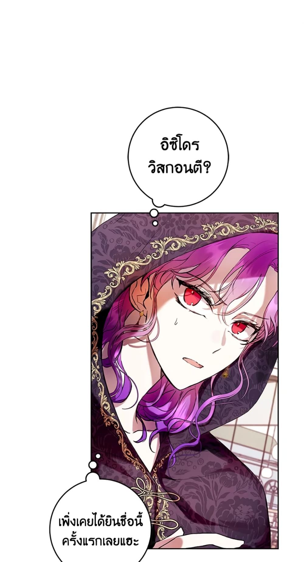What’s Wrong With Being the Villainess เป็นนางร้ายก็สบายดีนะคะ ตอนที่ 14 1