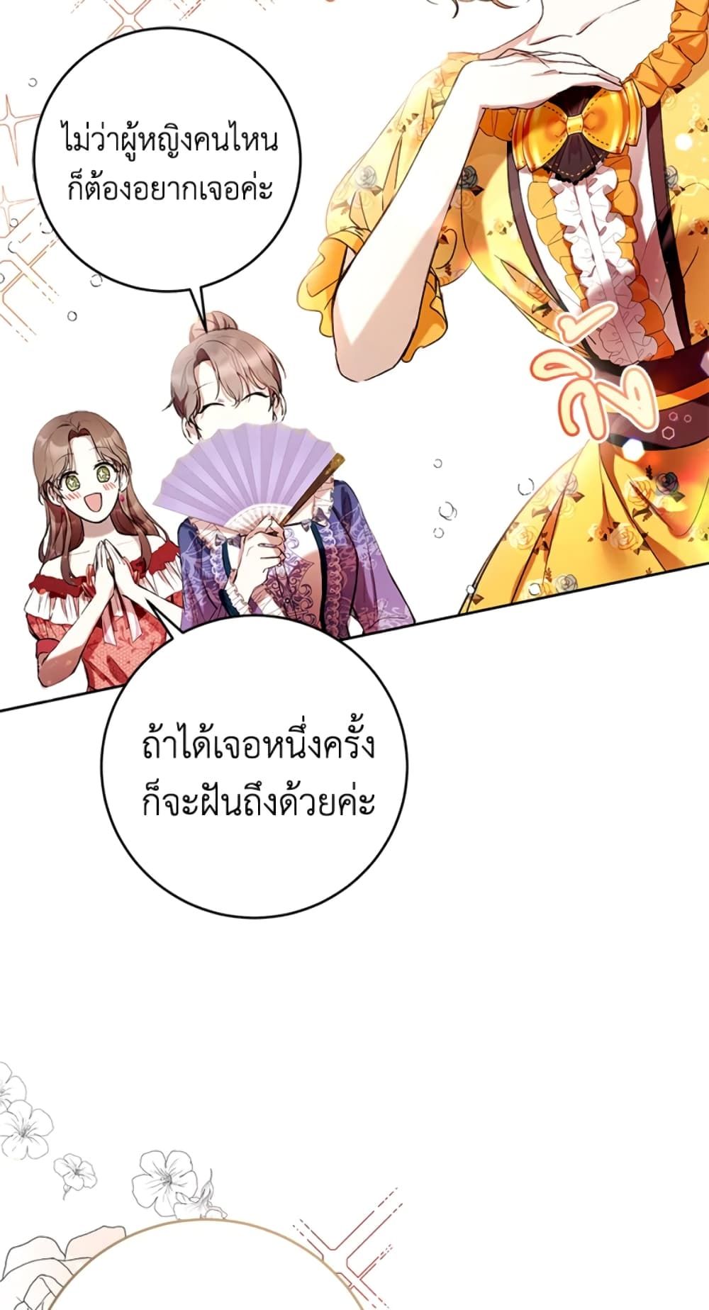 What’s Wrong With Being the Villainess เป็นนางร้ายก็สบายดีนะคะ ตอนที่ 14 3