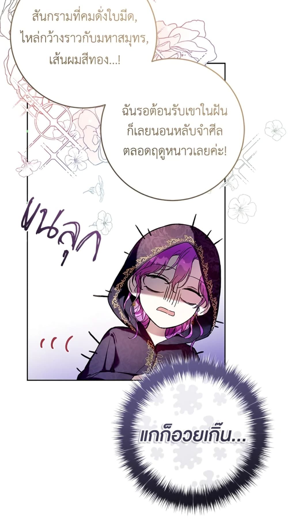 What’s Wrong With Being the Villainess เป็นนางร้ายก็สบายดีนะคะ ตอนที่ 14 4