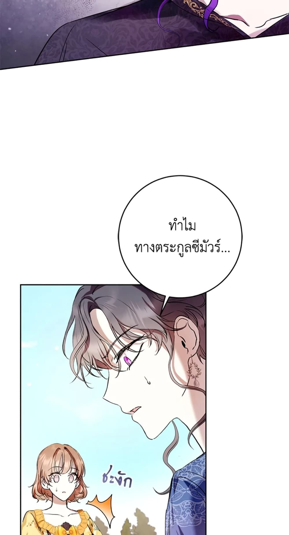 What’s Wrong With Being the Villainess เป็นนางร้ายก็สบายดีนะคะ ตอนที่ 14 14
