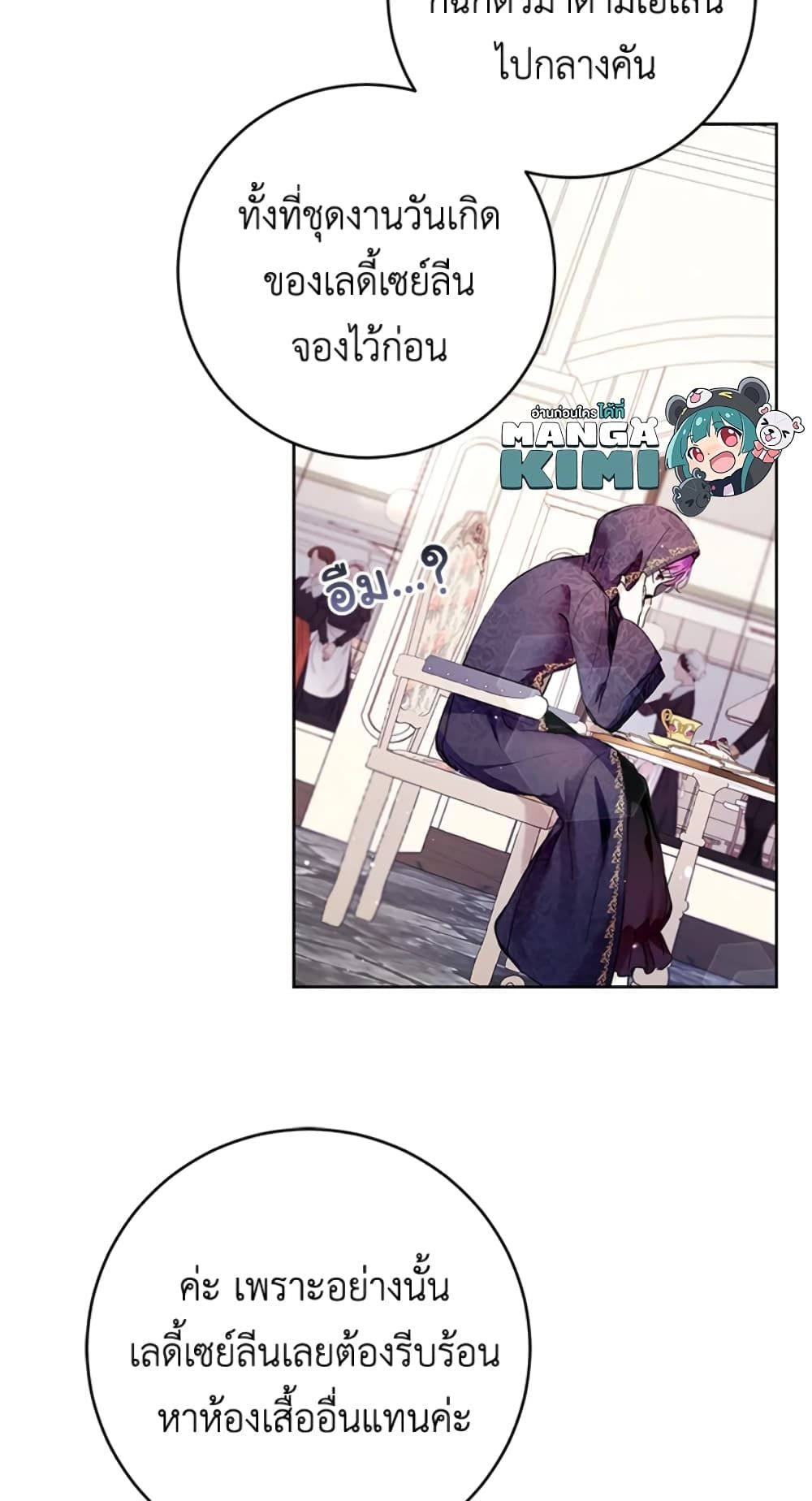 What’s Wrong With Being the Villainess เป็นนางร้ายก็สบายดีนะคะ ตอนที่ 14 10