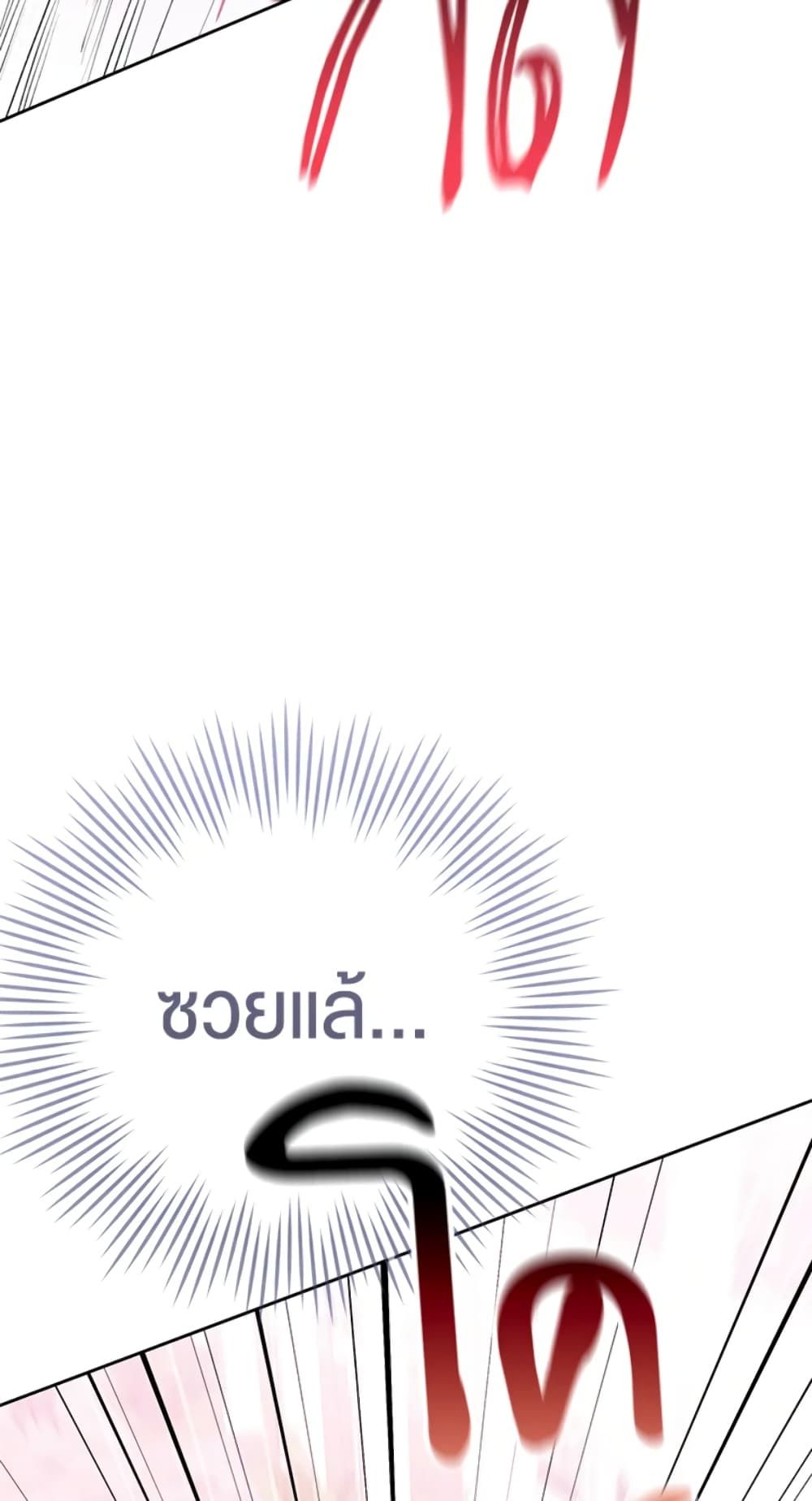 What’s Wrong With Being the Villainess เป็นนางร้ายก็สบายดีนะคะ ตอนที่ 14 29