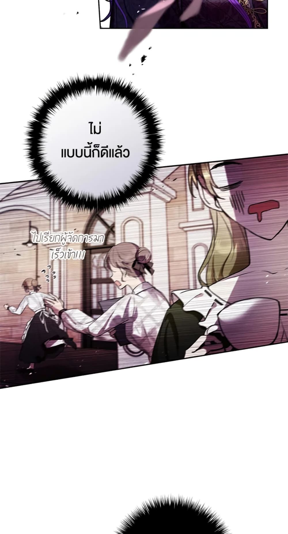 What’s Wrong With Being the Villainess เป็นนางร้ายก็สบายดีนะคะ ตอนที่ 14 30