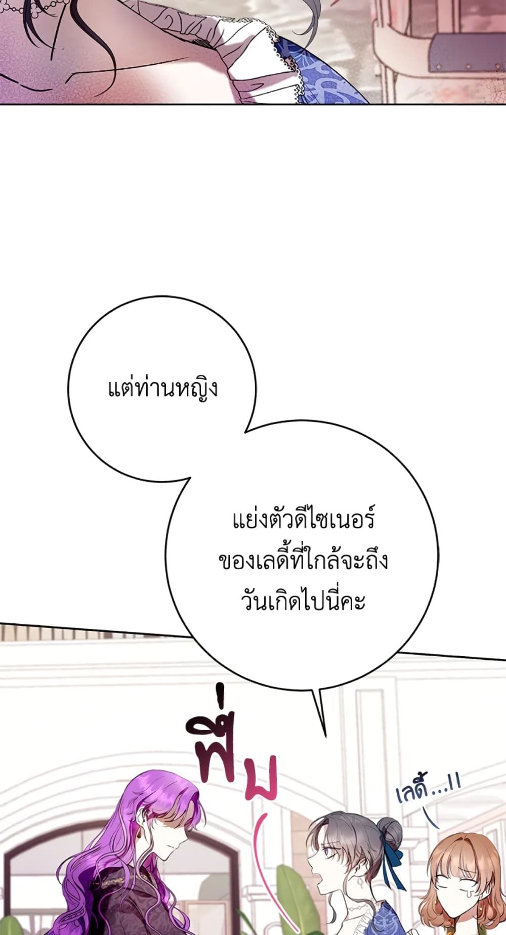 What’s Wrong With Being the Villainess เป็นนางร้ายก็สบายดีนะคะ ตอนที่ 14 36
