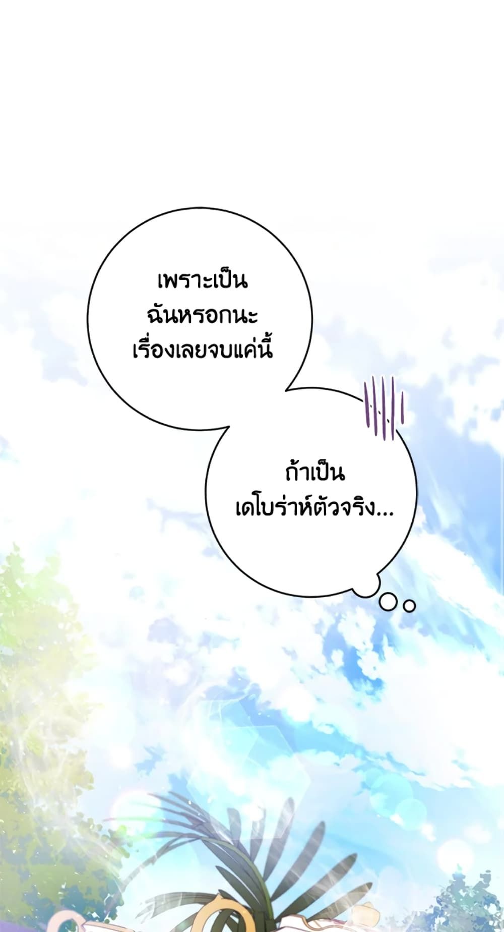 What’s Wrong With Being the Villainess เป็นนางร้ายก็สบายดีนะคะ ตอนที่ 14 45
