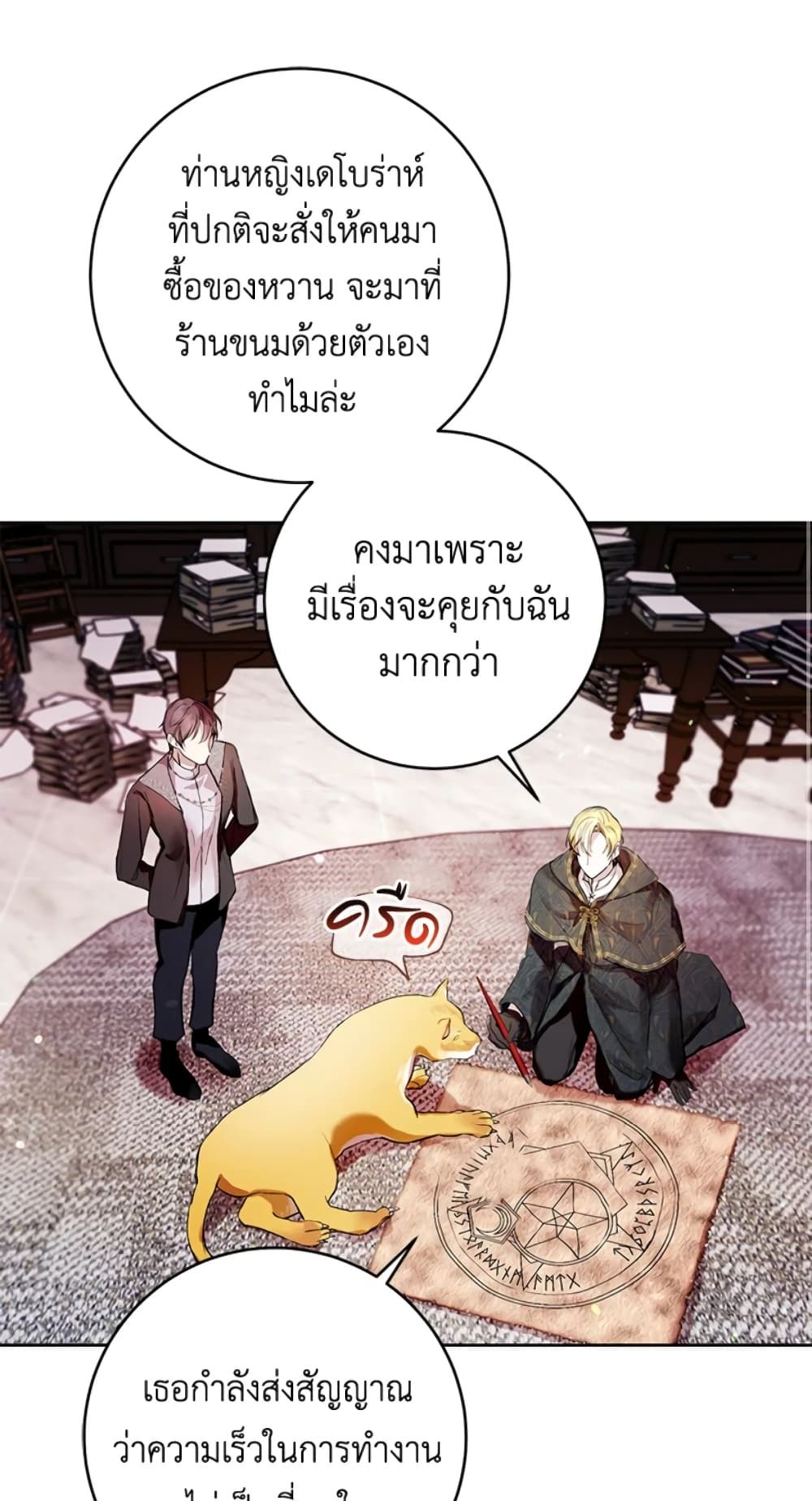 What’s Wrong With Being the Villainess เป็นนางร้ายก็สบายดีนะคะ ตอนที่ 14 50