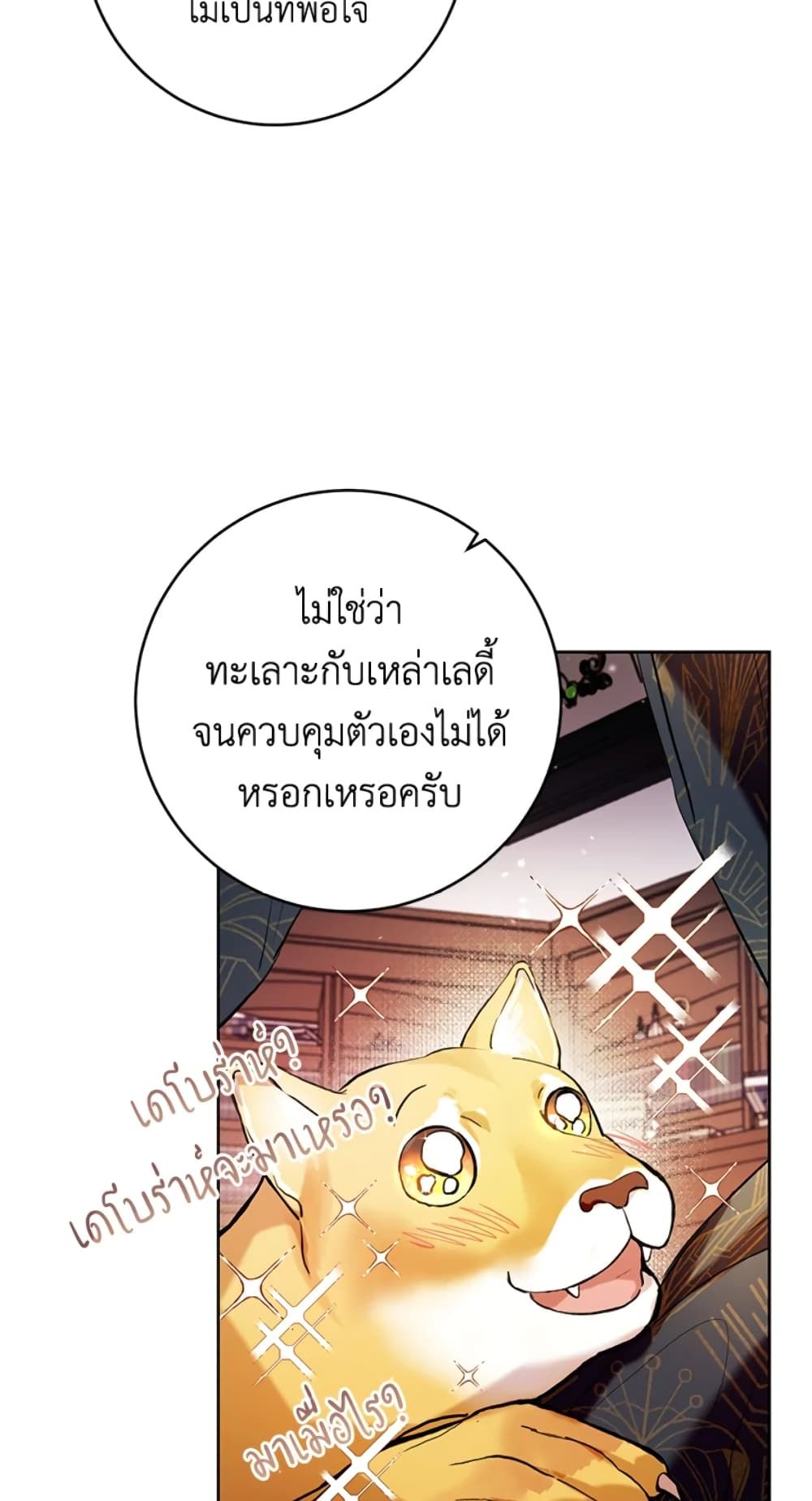 What’s Wrong With Being the Villainess เป็นนางร้ายก็สบายดีนะคะ ตอนที่ 14 51