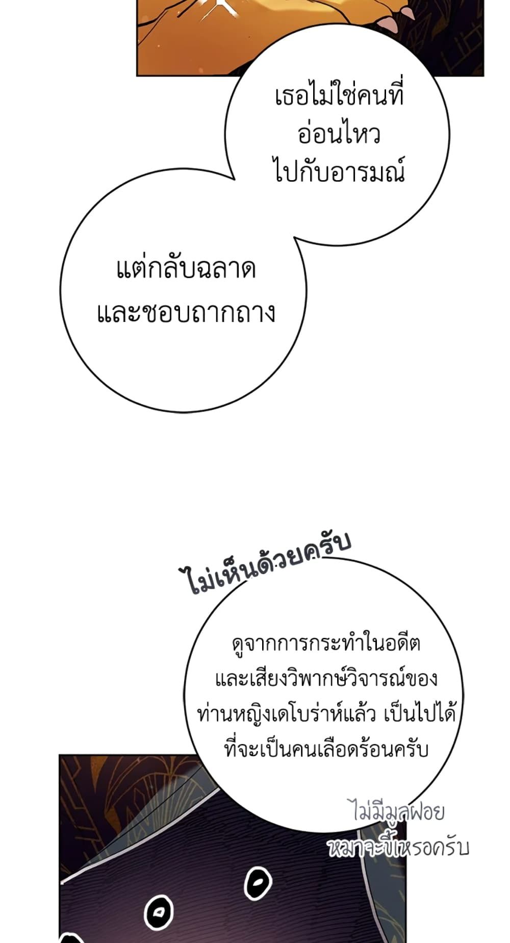 What’s Wrong With Being the Villainess เป็นนางร้ายก็สบายดีนะคะ ตอนที่ 14 52