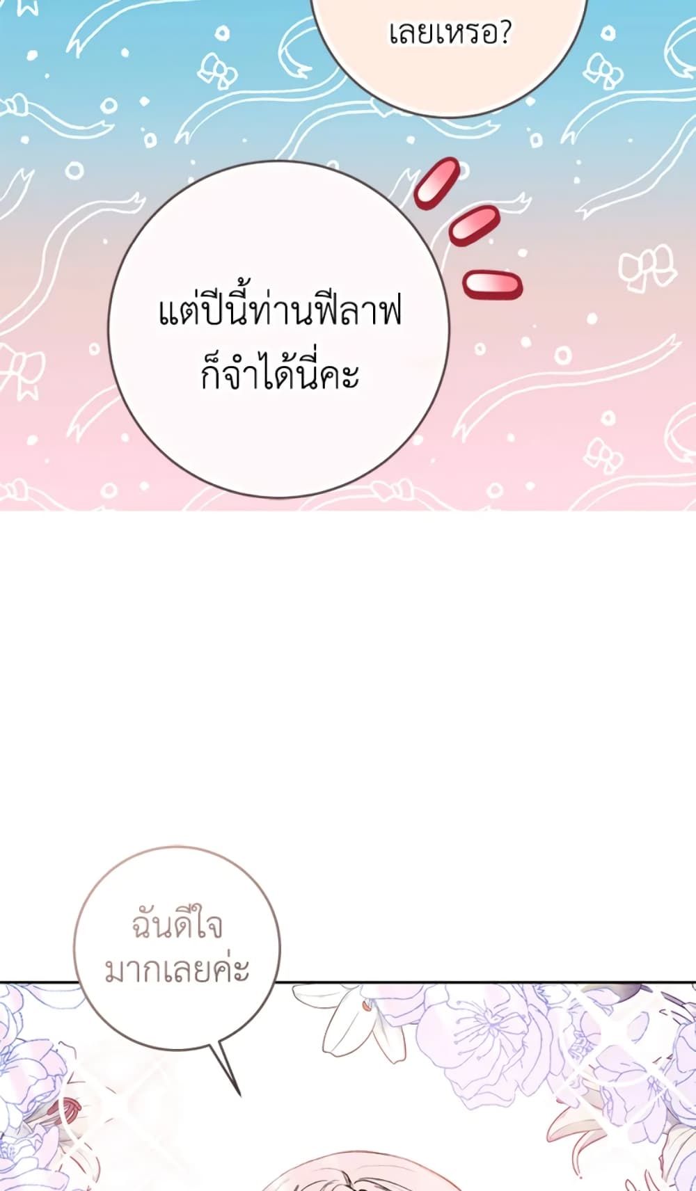 What’s Wrong With Being the Villainess เป็นนางร้ายก็สบายดีนะคะ ตอนที่ 15 16