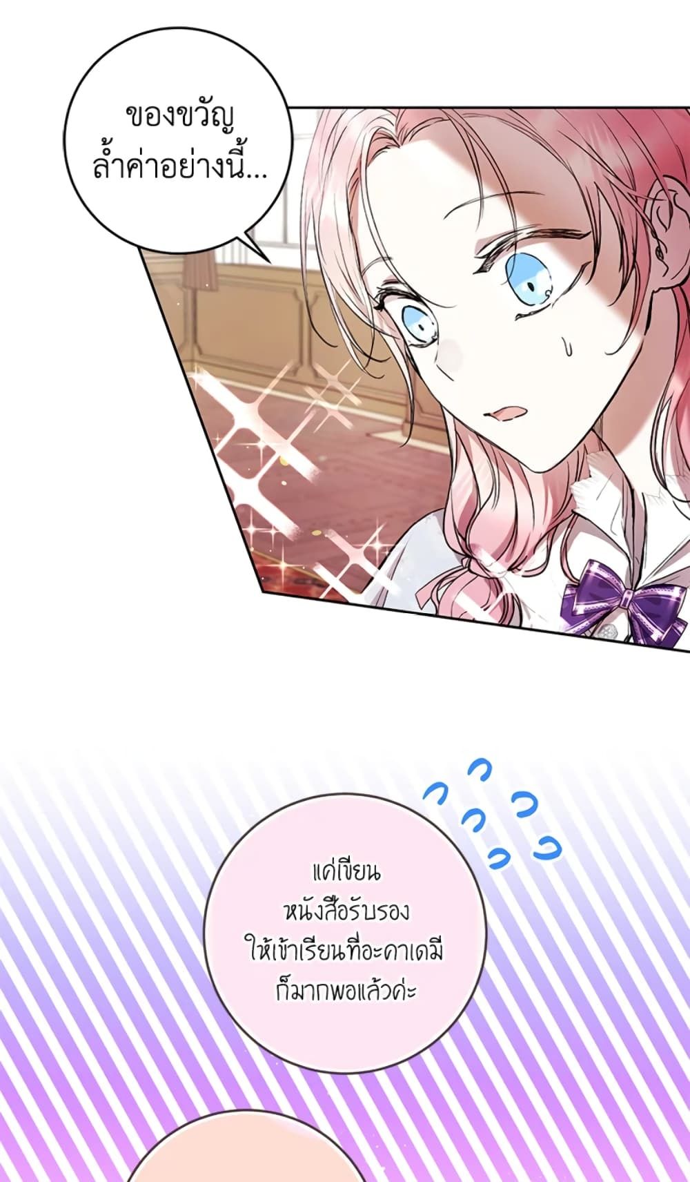 What’s Wrong With Being the Villainess เป็นนางร้ายก็สบายดีนะคะ ตอนที่ 15 22