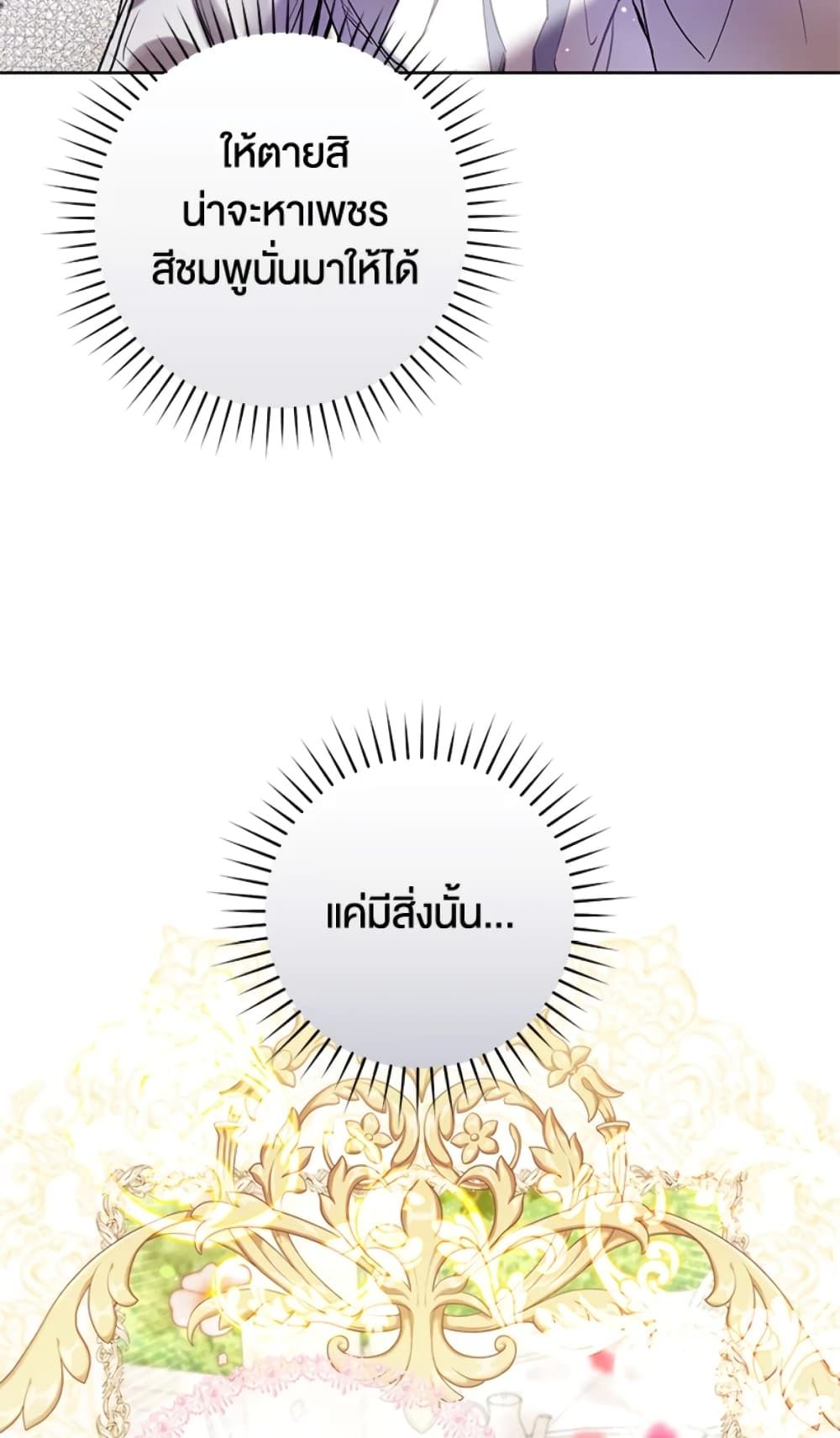 What’s Wrong With Being the Villainess เป็นนางร้ายก็สบายดีนะคะ ตอนที่ 15 23