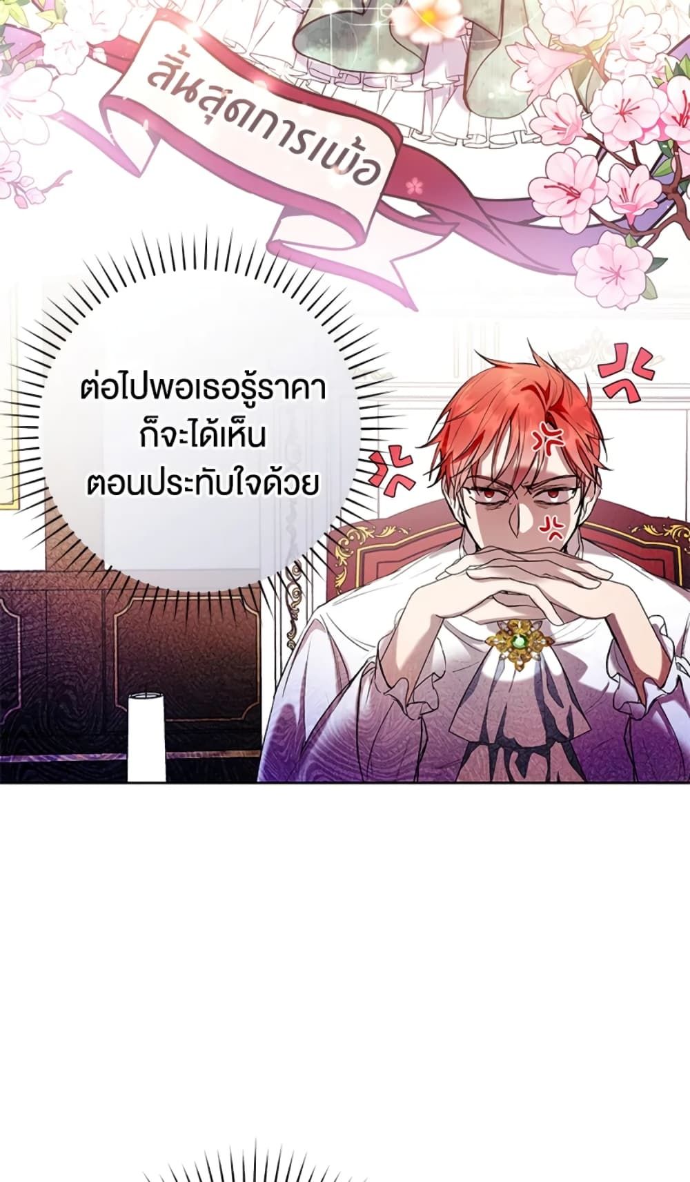 What’s Wrong With Being the Villainess เป็นนางร้ายก็สบายดีนะคะ ตอนที่ 15 25