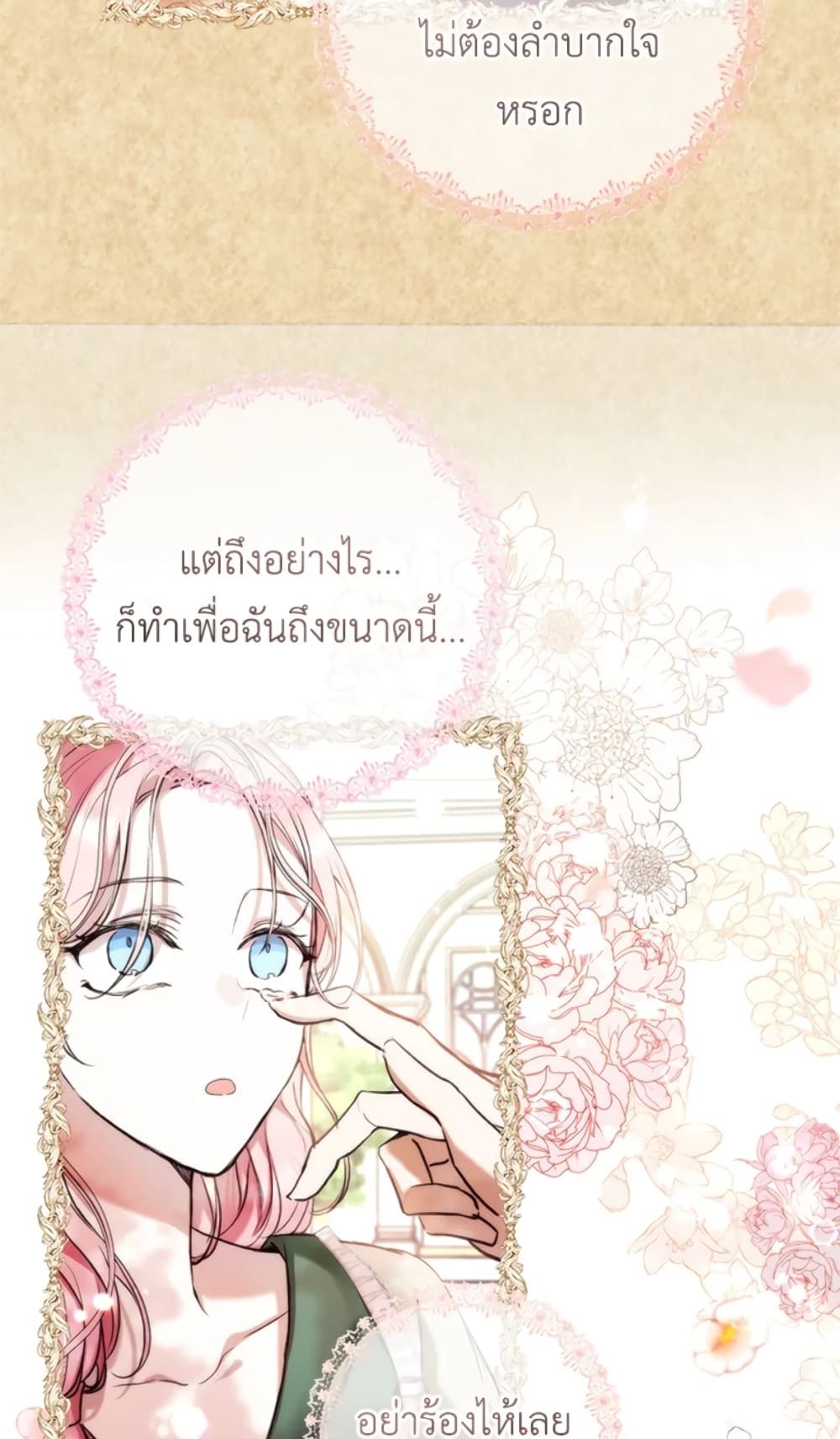 What’s Wrong With Being the Villainess เป็นนางร้ายก็สบายดีนะคะ ตอนที่ 15 24